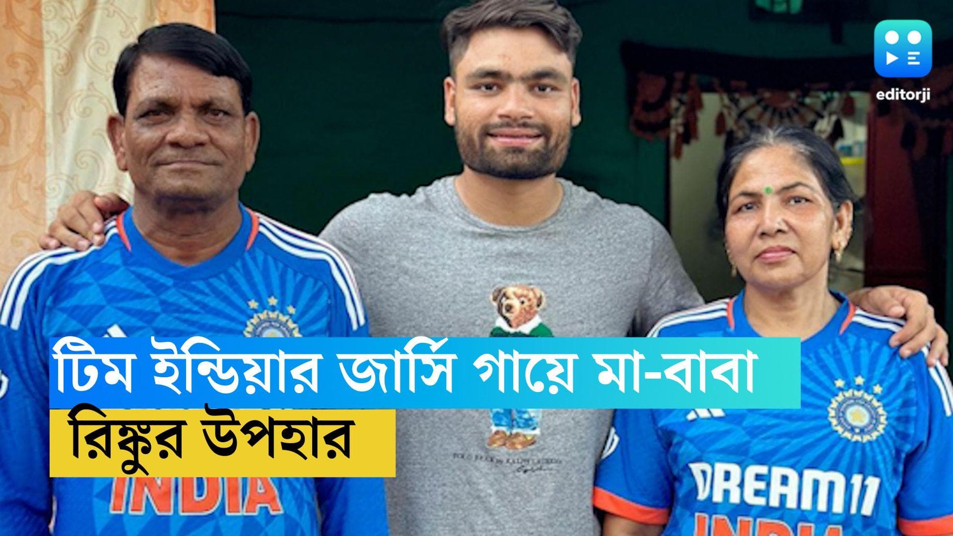 Rinku Singh: টিম ইন্ডিয়ার জার্সি গায়ে মা-বাবা, মাঝখানে রিঙ্কু, ভাইরাল ছবি 