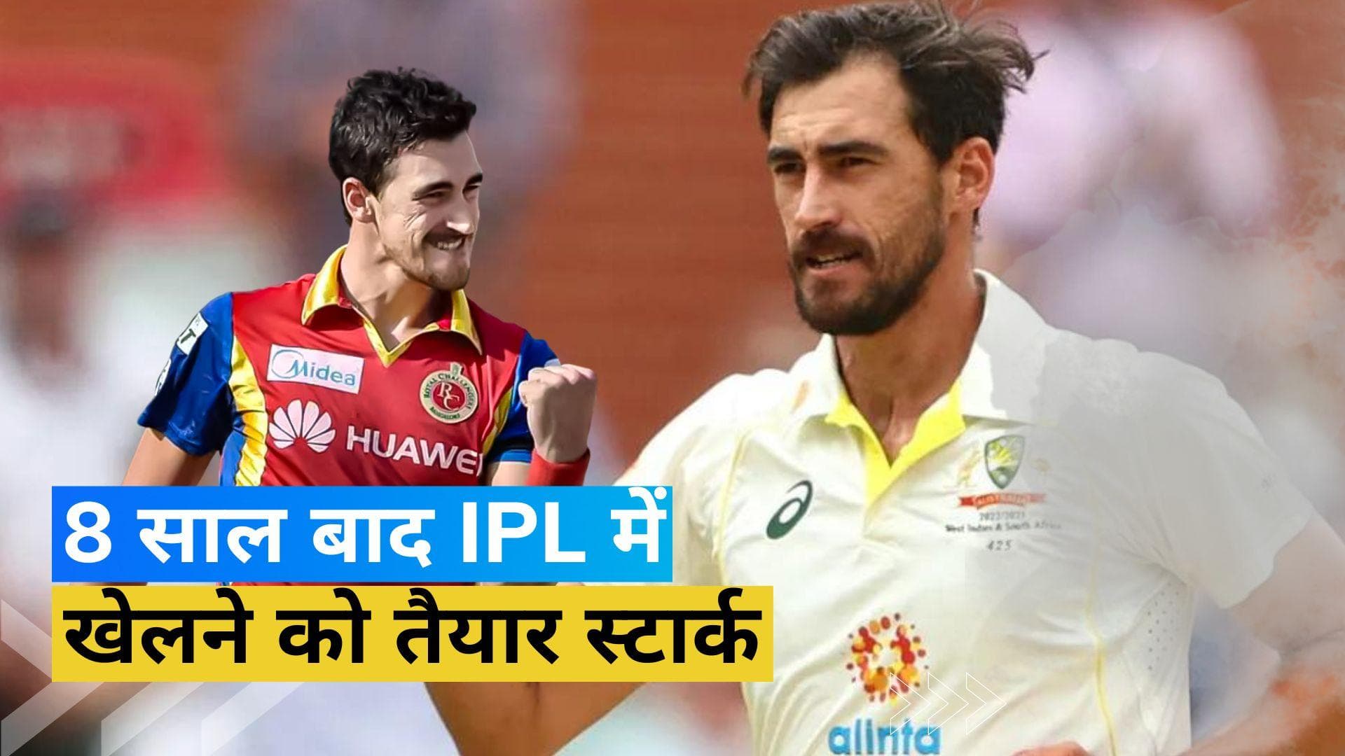 IPL में वापसी के लिए तैयार हैं Mitchell Starc, अगले साल खेलते आ सकते हैं नजर 