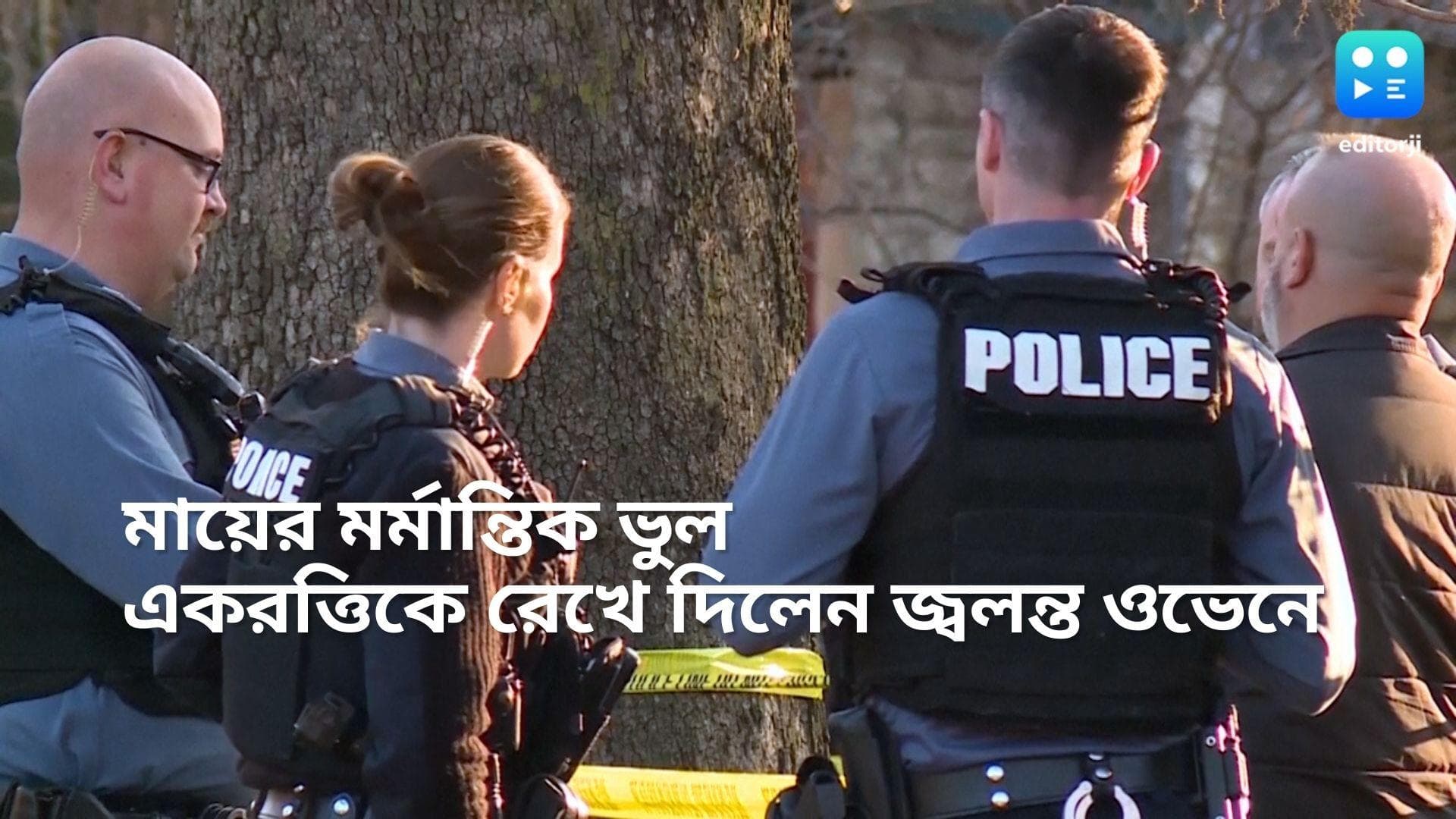 US Infant Dies: এক মাসের শিশুকে জ্বলন্ত ওভেনে রেখে দিলেন মা! মর্মান্তিক ঘটনা আমেরিকায়