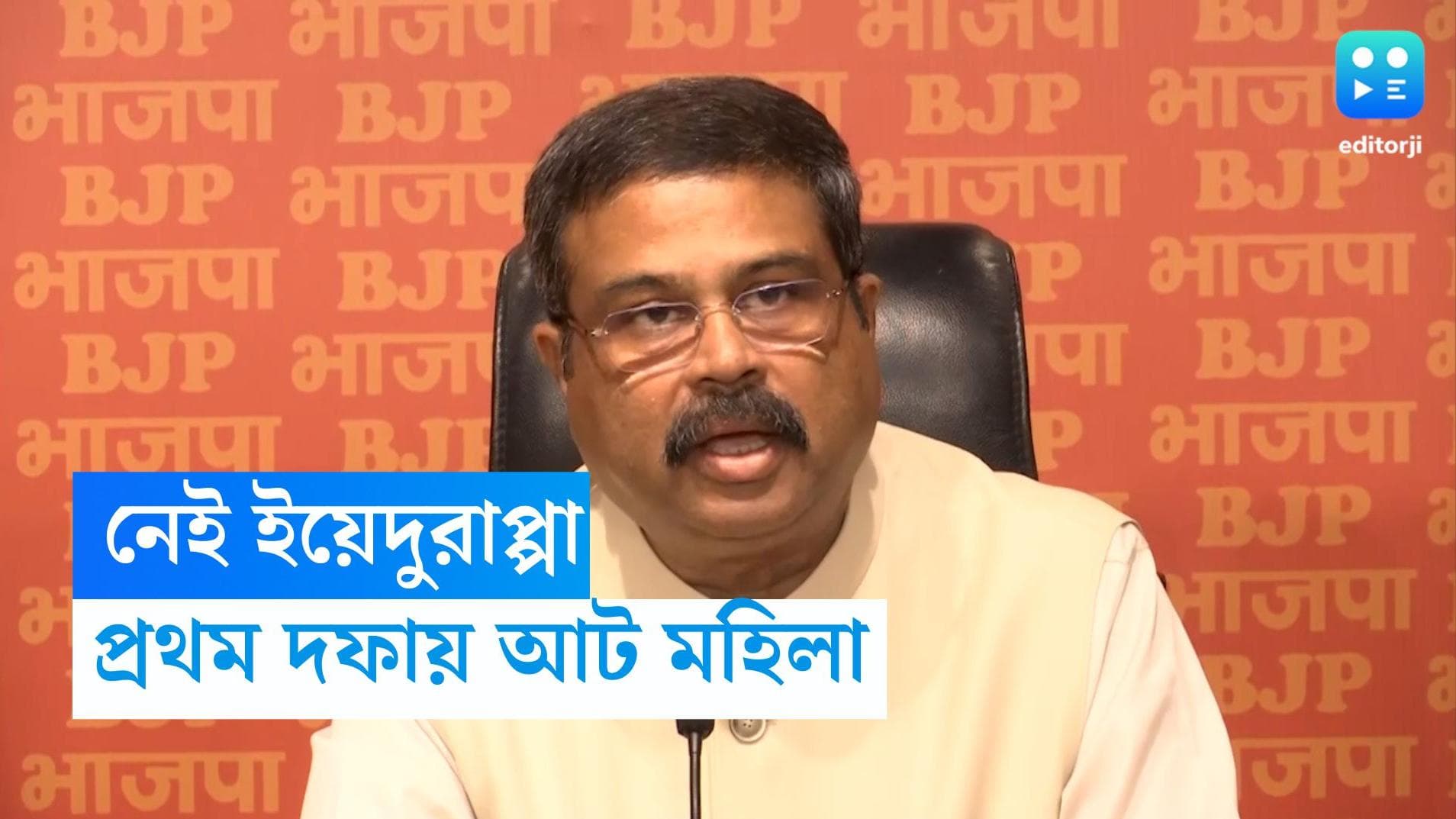 Karnataka assembly election: কর্নাটকে বিজেপির প্রথম দফার প্রার্থীতালিকা প্রকাশ, তালিকায় নেই ইয়েদুরাপ্পা