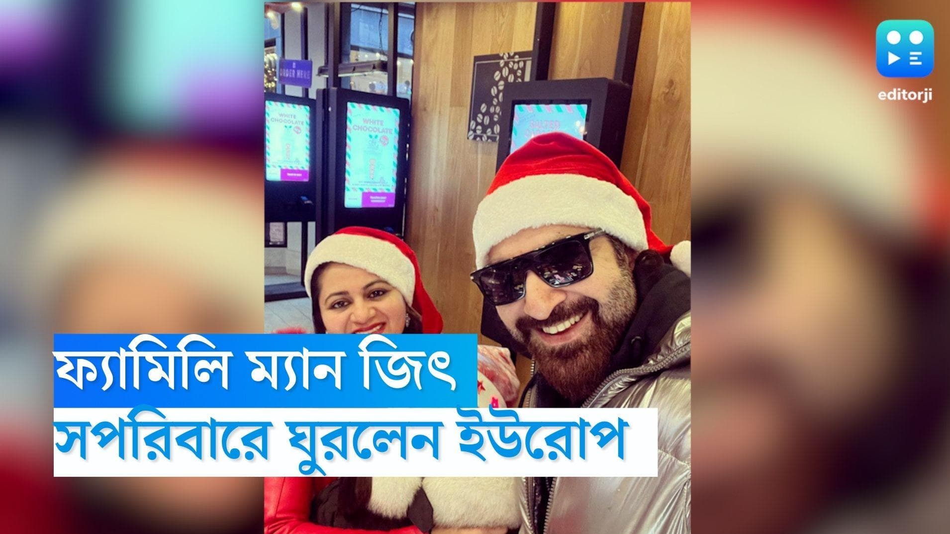 Jeet Europe: সপরিবারে ইউরোপে উড়ে গিয়েই বছর শুরু জিৎ-এর! স্ত্রী কন্যার সঙ্গে অভিনেতার ছবি দেখেছেন?