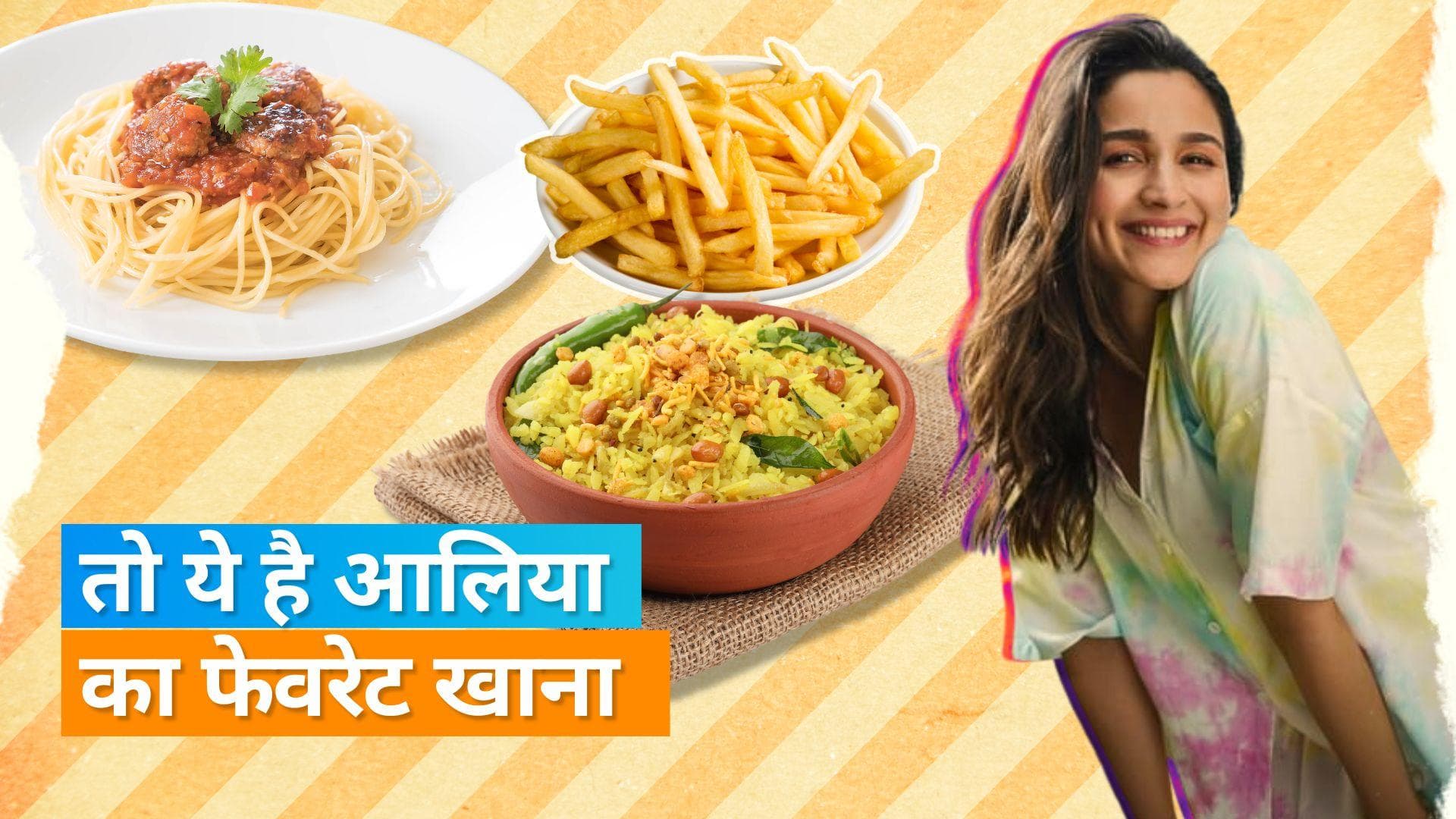 Alia's Favourite Food: देखें क्या खाना पसंद करती हैं आलिया भट्ट, फैन ने पूछा तो खुद किया शेयर 