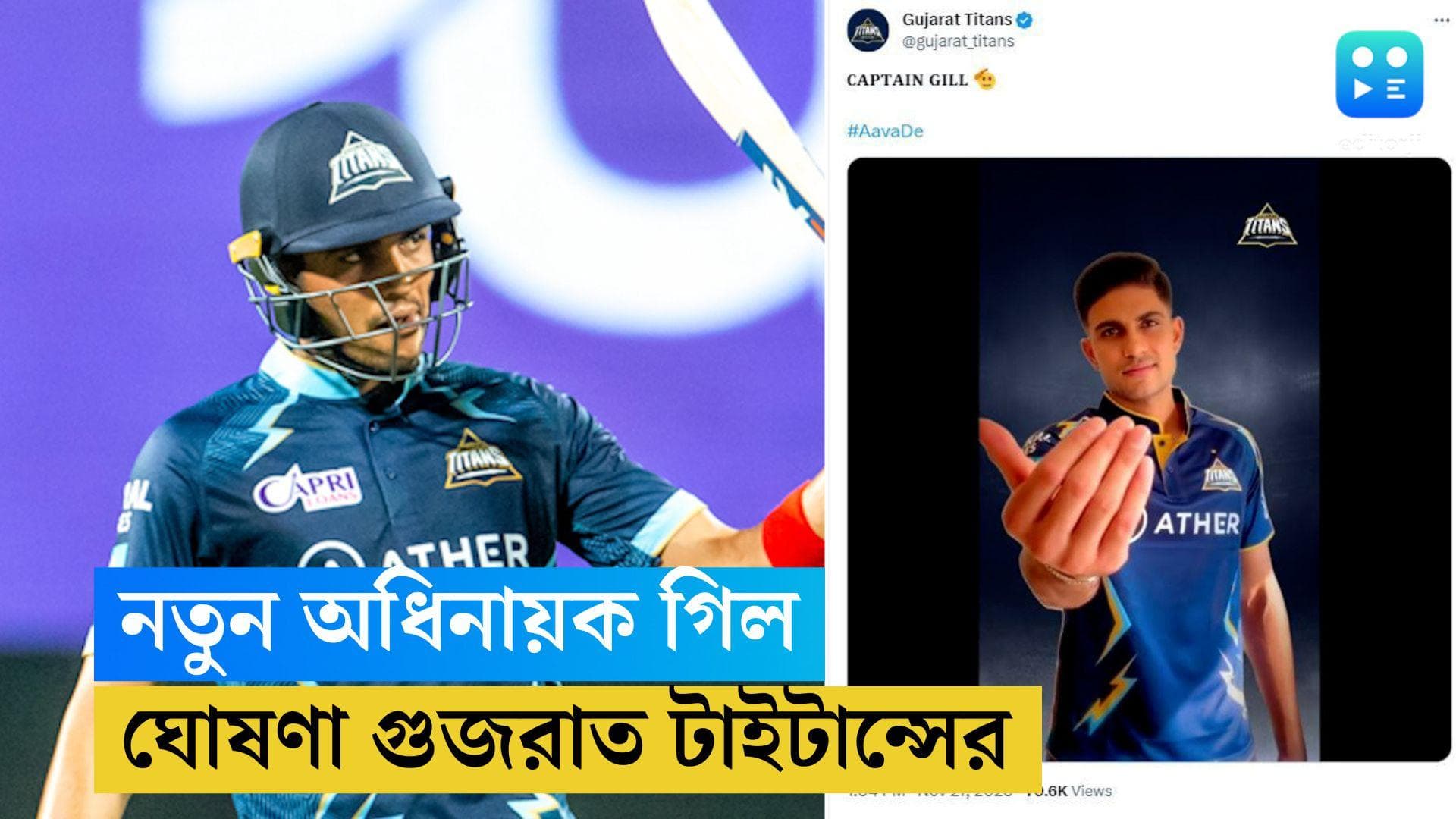 Subhman Gill GT Captain: মুম্বইয়ে হার্দিক, গুজরাত টাইটান্সের নতুন অধিনায়ক শুভমান গিল 