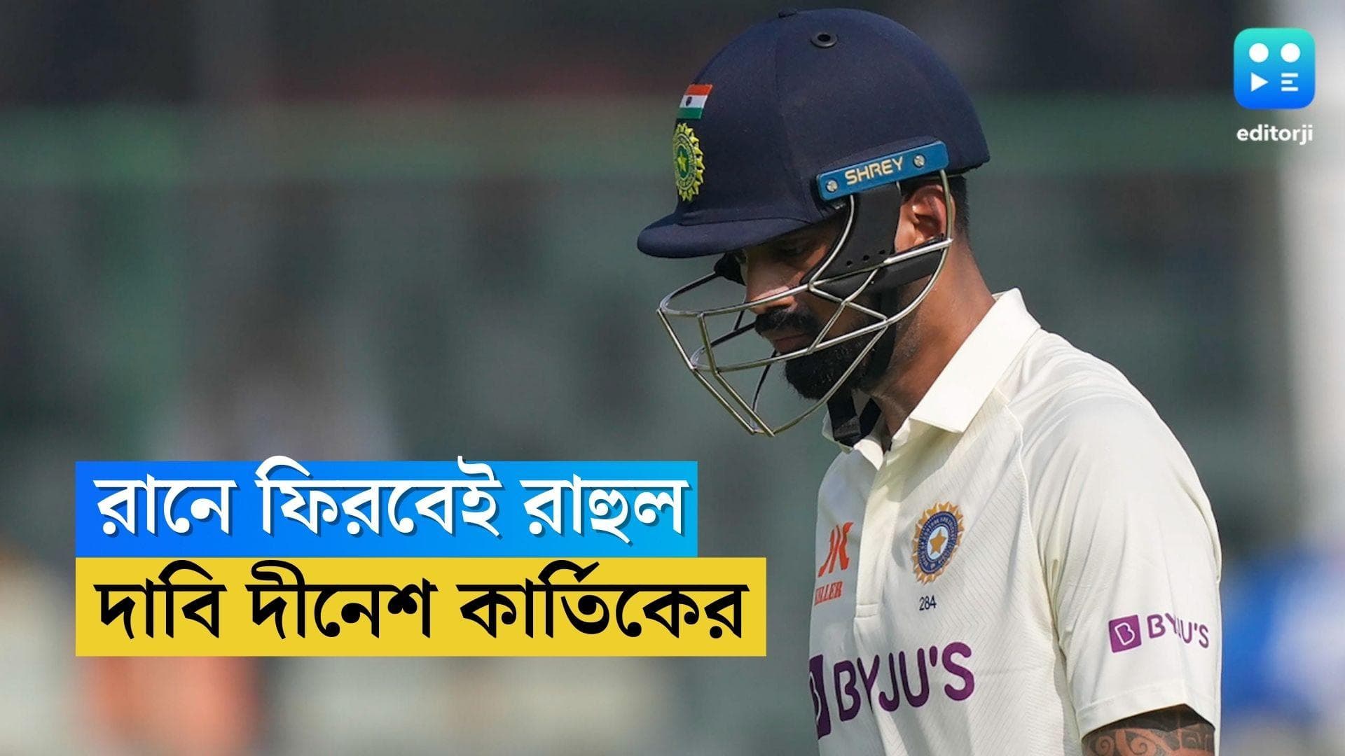 Dinesh Karthik : রানে ফিরবেন রাহুল, মত কার্তিকের, গিলকে ওপেন করানোর দাবি