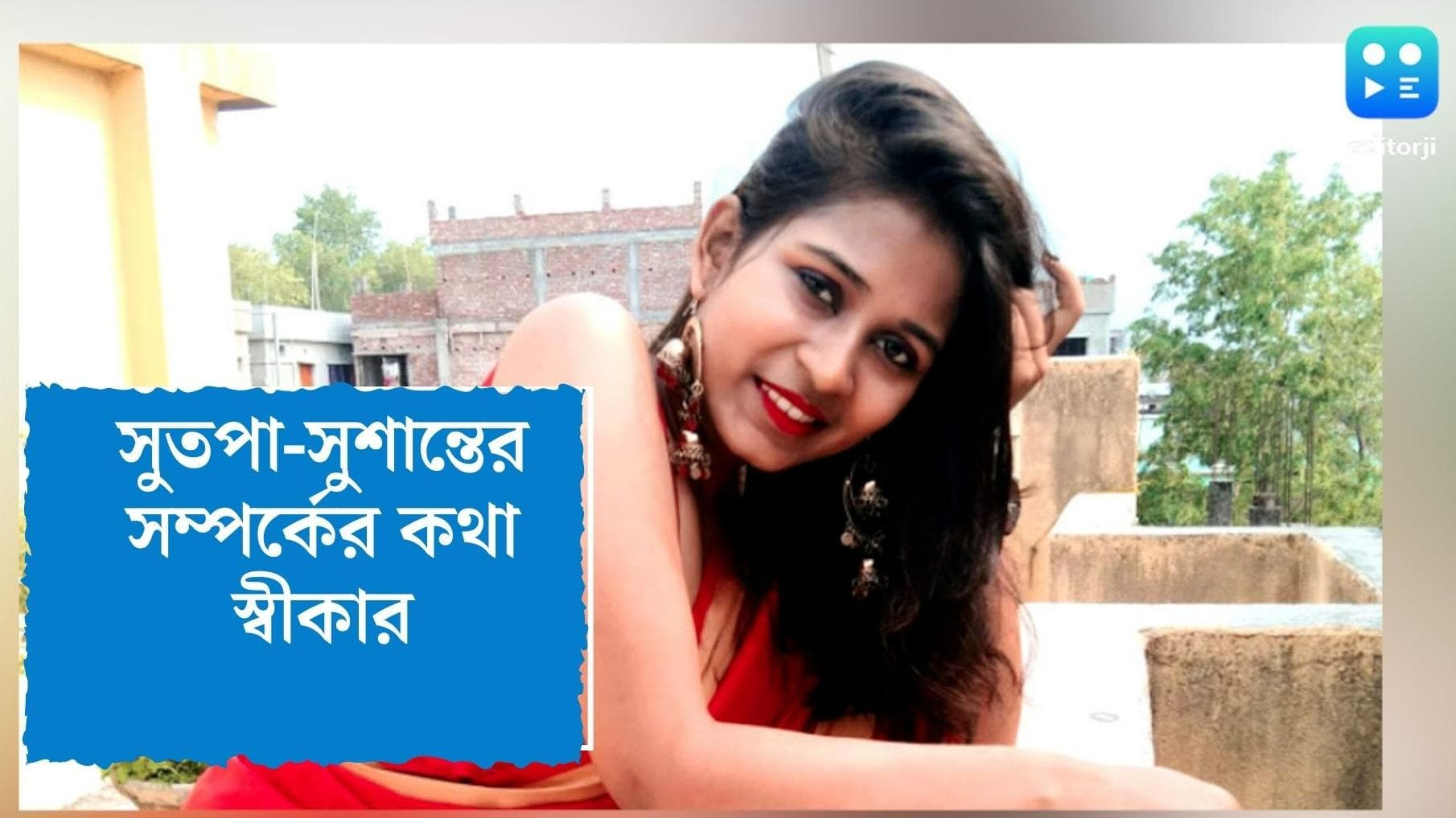 Murshidabad Murder Update :সুতপা-সুশান্তের সম্পর্কের কথা মেনে নিলেন সুতপার বাবা স্বাধীন চৌধুরী