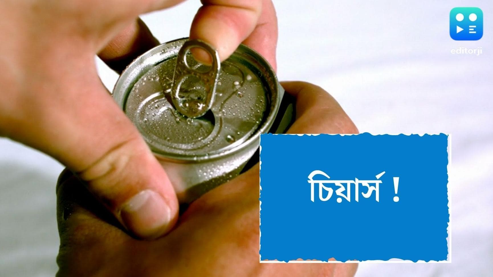 Bengal Record on Beer selling: বিয়ার বিক্রিতে সর্বকালীন রেকর্ড বাংলায়, দু'মাসে রাজ্যের আয় প্রায় ৪০০ কোটি