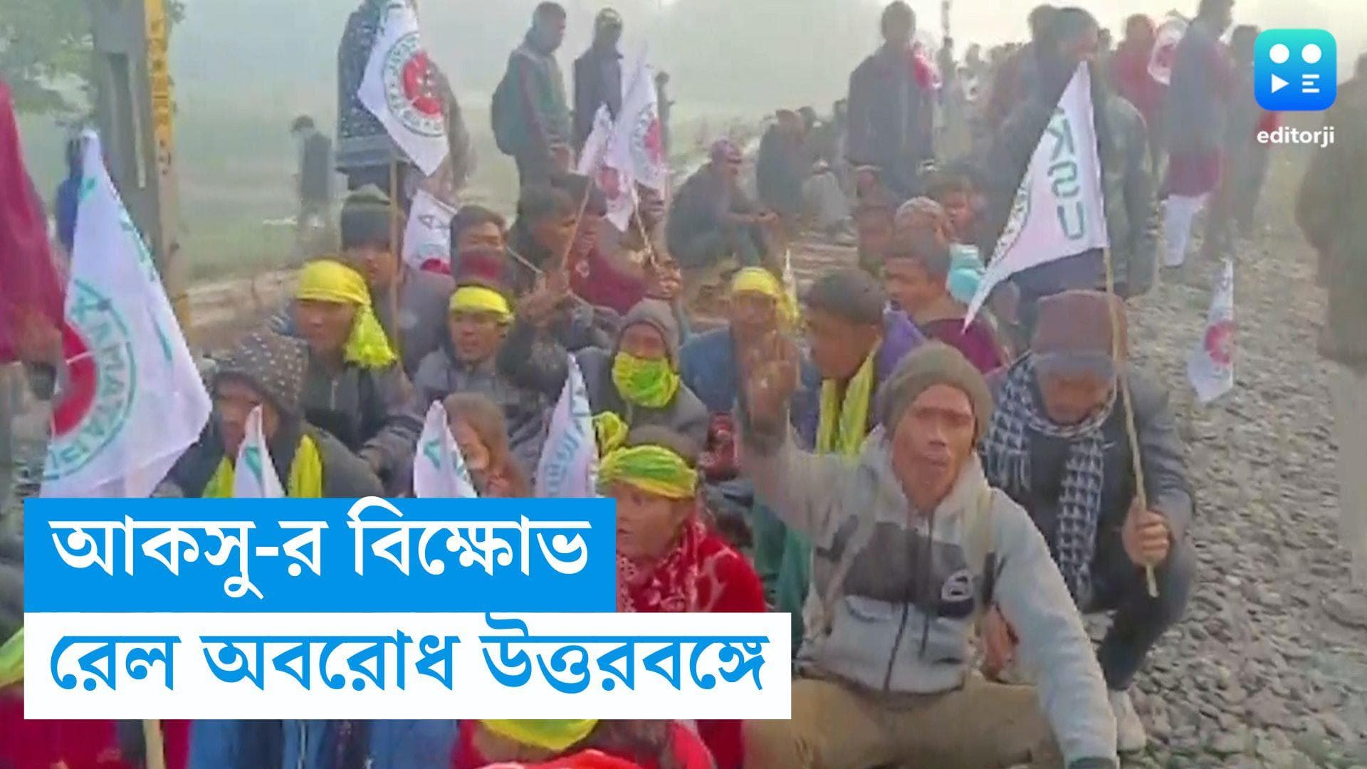 Rail Roko : উত্তরবঙ্গে রেল অবরোধ, ঘণ্টার পর ঘণ্টা স্টেশনে আটকে বন্দেভারত