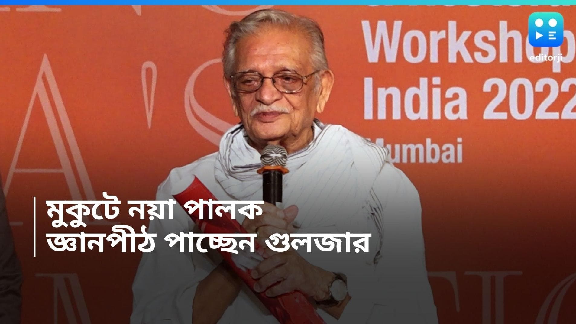 Gulzar : জ্ঞানপীঠ পেতে চলেছেন 'দাদাসাহেব' গুলজার 