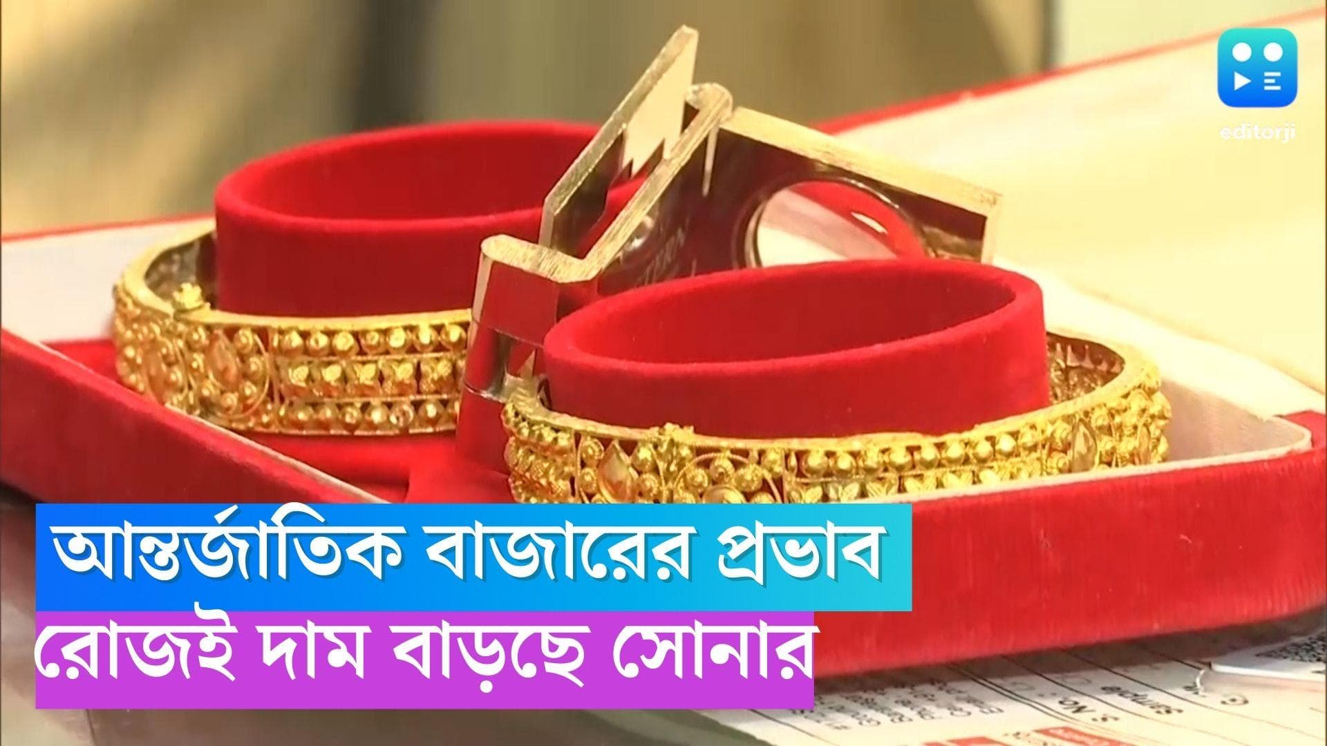 Gold Price Today: আন্তর্জাতিক বাজারে ঊর্ধ্বমুখী হলুদ ধাতুর দর, শনিবারে সোনার নতুন দাম কত? 