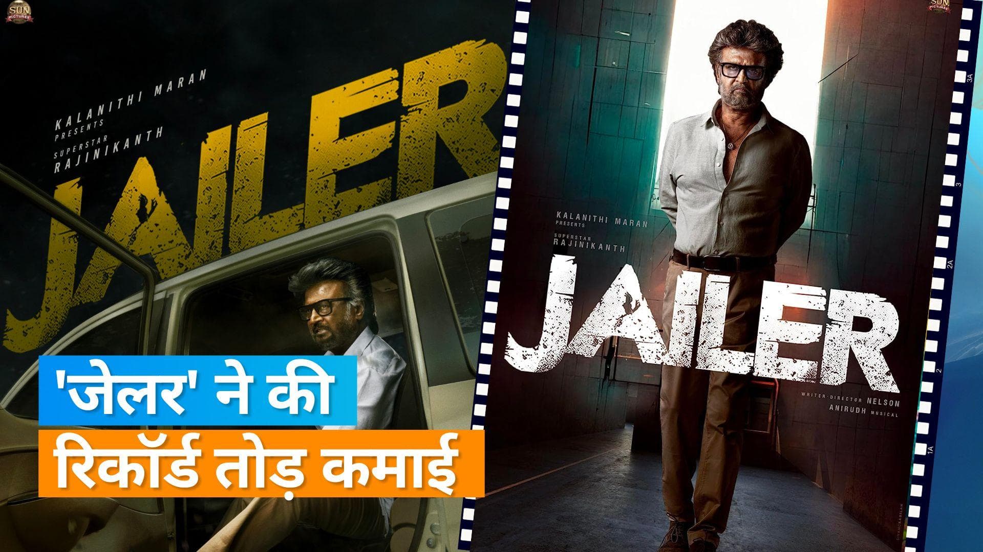 Jailer box office collection: Rajinikanth की फिल्म ने की शानदार शुरुआत, पहले ही दिन बनाया ये रिकॉर्ड