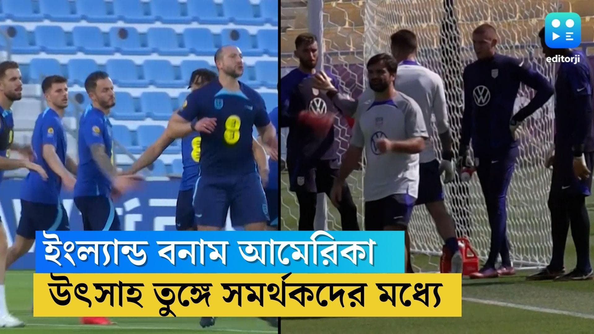 Fifa World cup 2022: England vs USA: ফেভারিট ইংল্যান্ডের বিরুদ্ধে মর্যাদা রক্ষার লড়াই আমেরিকার