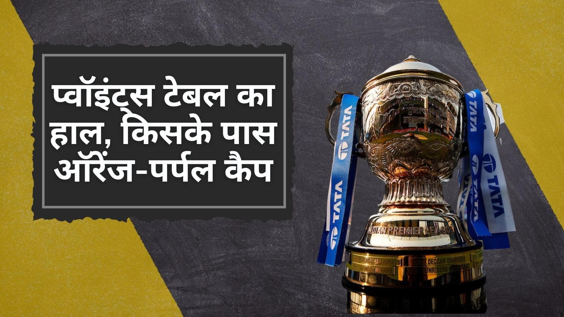 IPL 2022 Playoffs Scenario: दिल्ली का आखिरी मैच तय करेगा RCB का भविष्य, हसरंगा ने छीनी चहल से पर्पल कैप