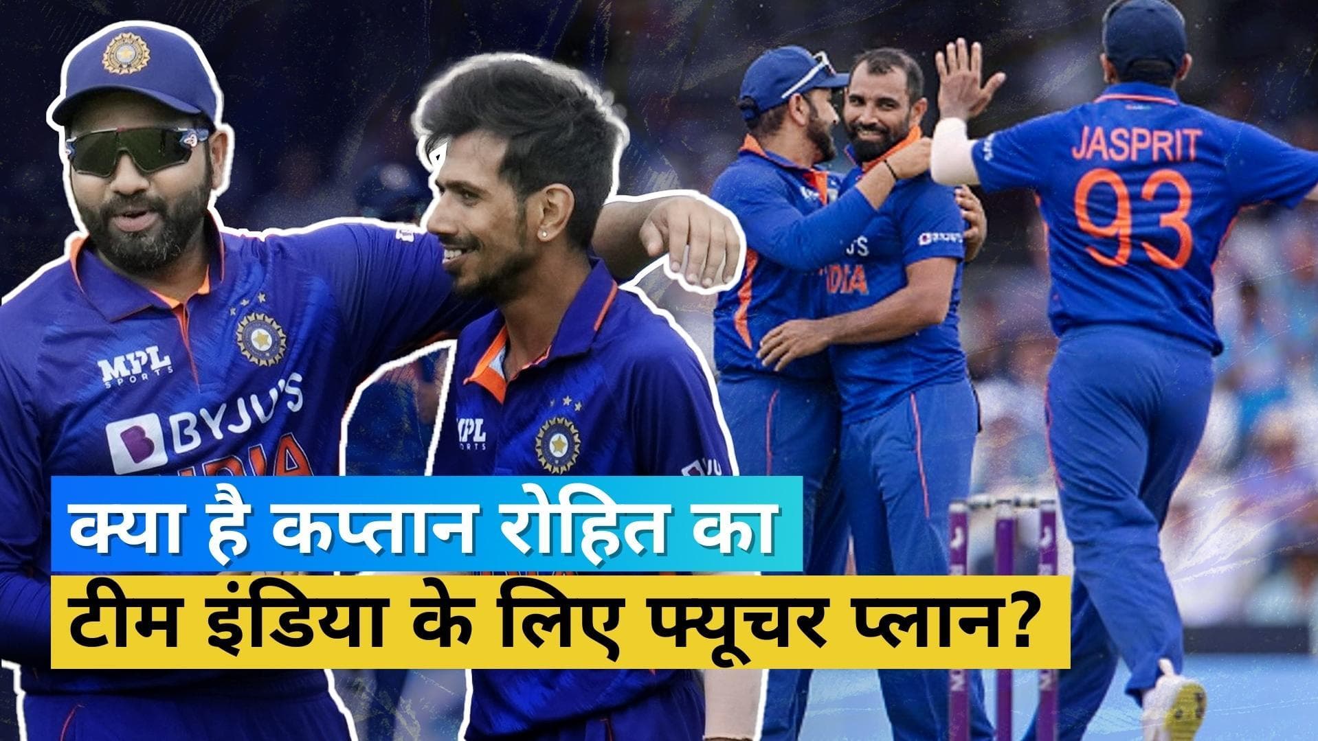  'जसप्रीत बुमराह-शमी हमेशा नहीं खेलते रहेंगे', जानिए कप्तान Rohit Sharma ने क्यों कही यह बात