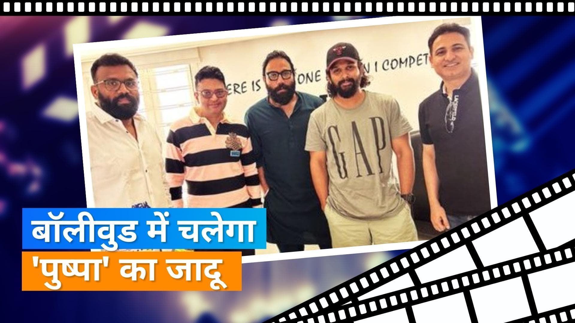 Allu Arjun ने नई फिल्म के लिए भूषण कुमार और संदीप रेड्डी वांगा से मिलाया हाथ, देखिए पूरी खबर 