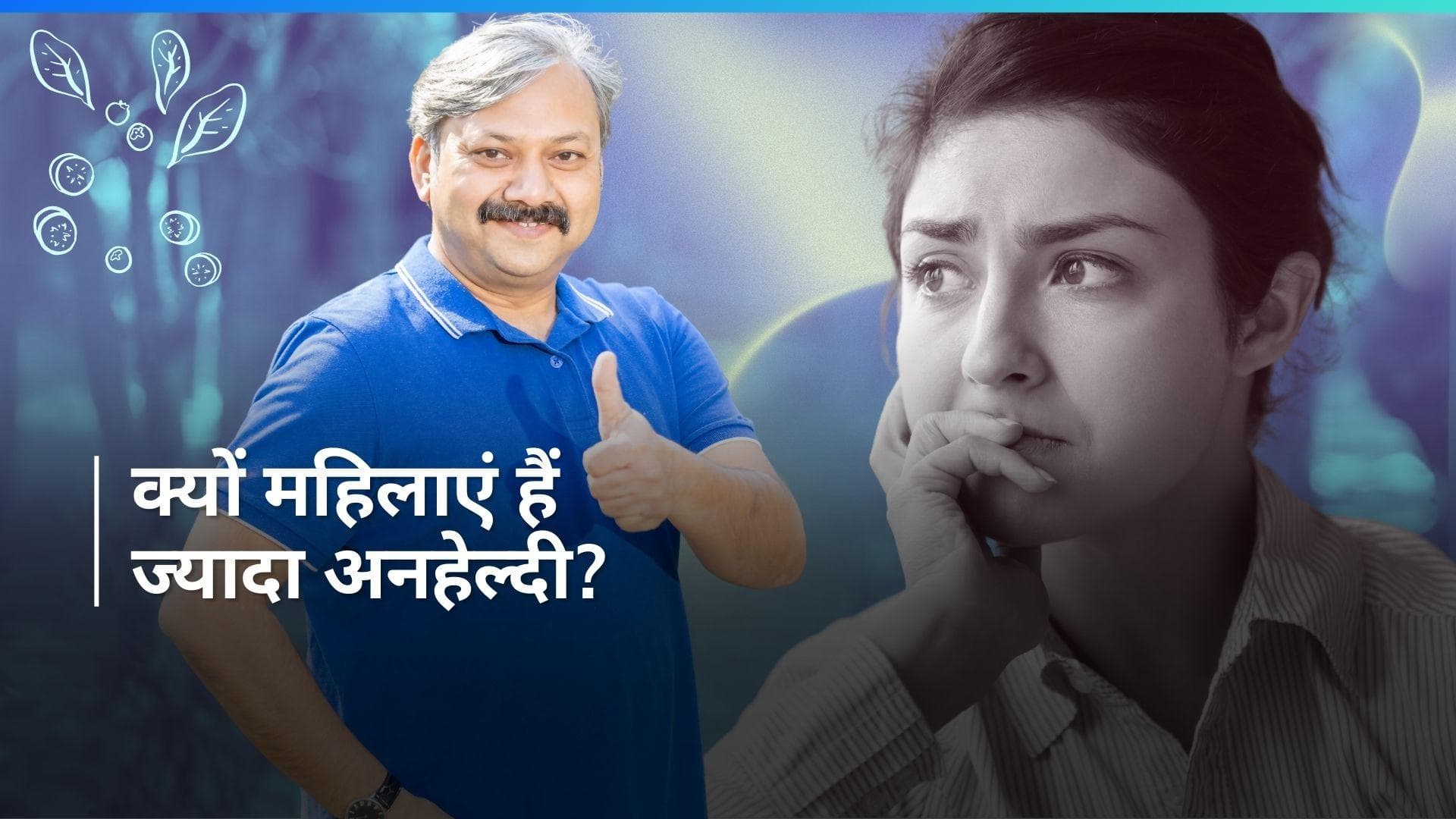 Health: भारत में महिलाओं से ज्यादा हेल्दी हैं पुरुष, इस शहर को मिला सबसे अनहेल्दी होने का दर्जा