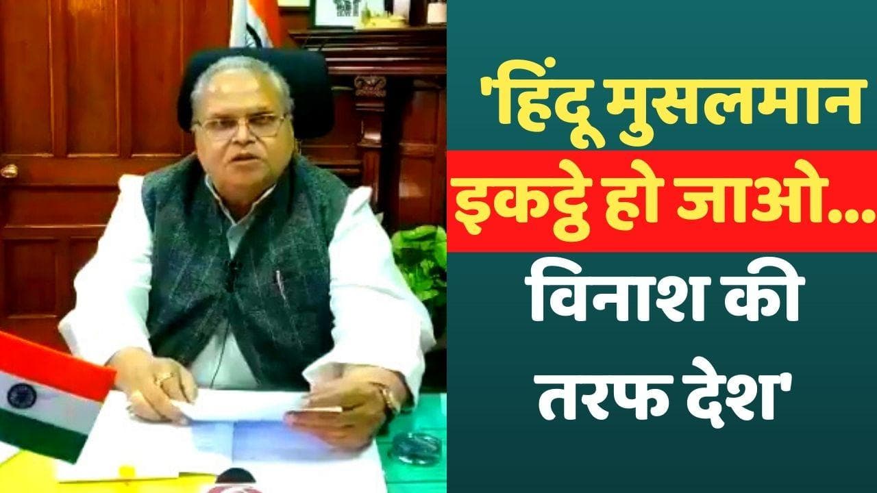 Satya Pal Malik: मोदी सरकार पर भड़के मेघालय के राज्यपाल, बोले- विनाश की तरफ जा रहा है देश 