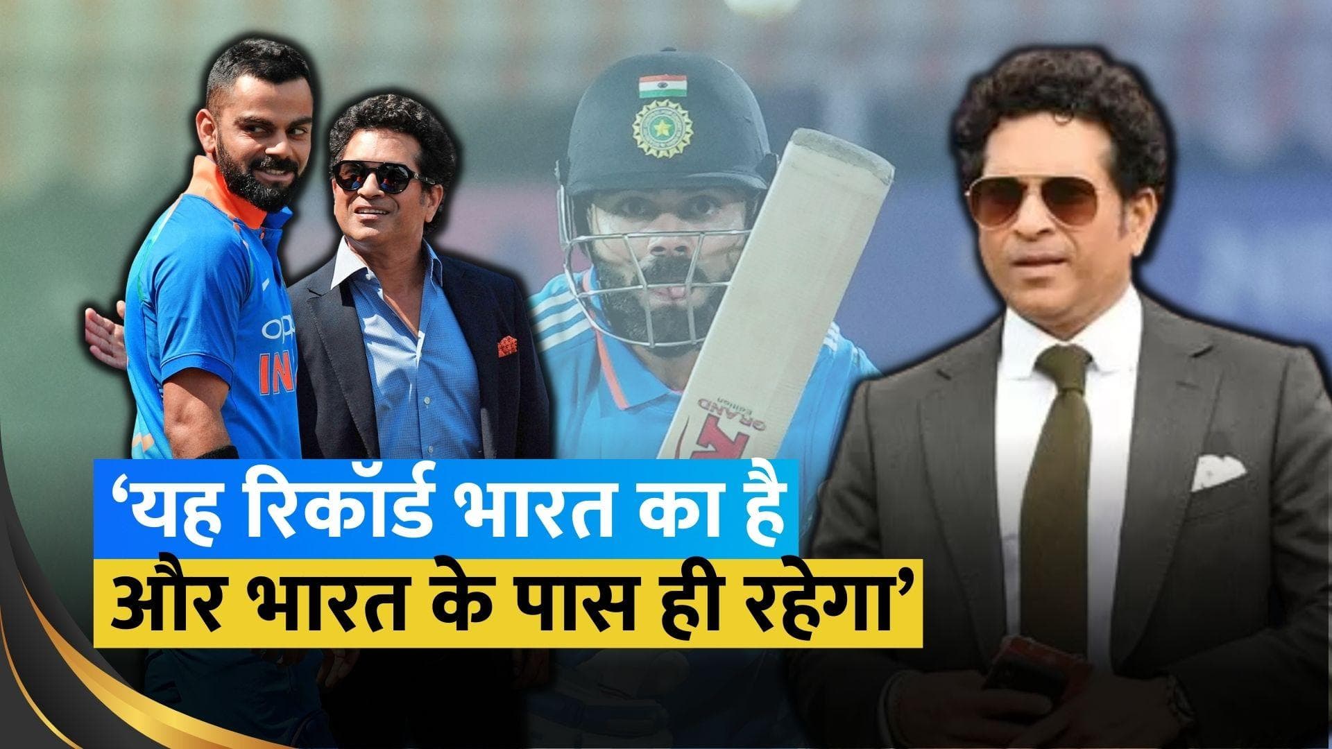 'विराट के अंदर रनों की भूख है...', सचिन तेंदुलकर ने विराट कोहली की तारीफों के बांधे पुल