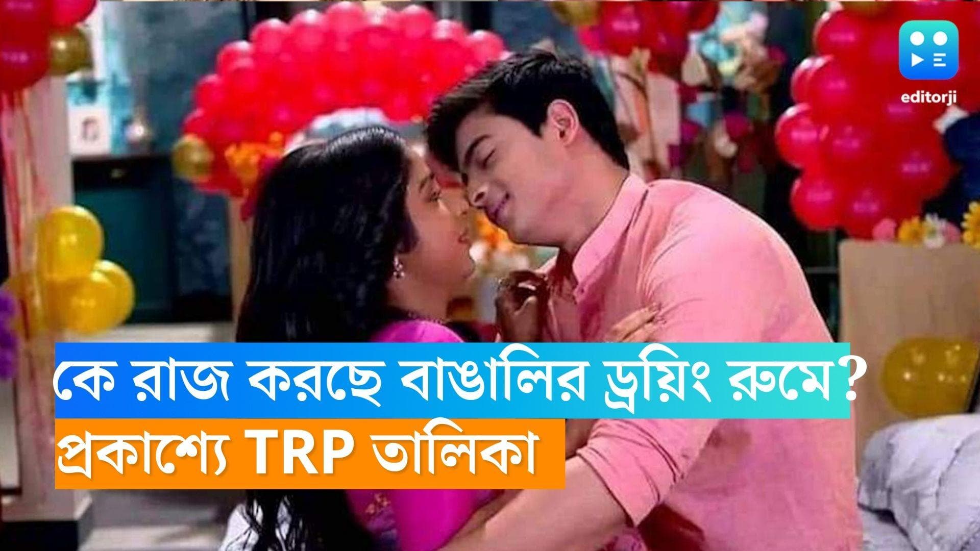 Bangla Serial TRP List: কে রাজ করছে বাঙালির ড্রয়িং রুমে? TRP তালিকায় ভালো রেজাল্ট 'নিম ফুলের মধুর'