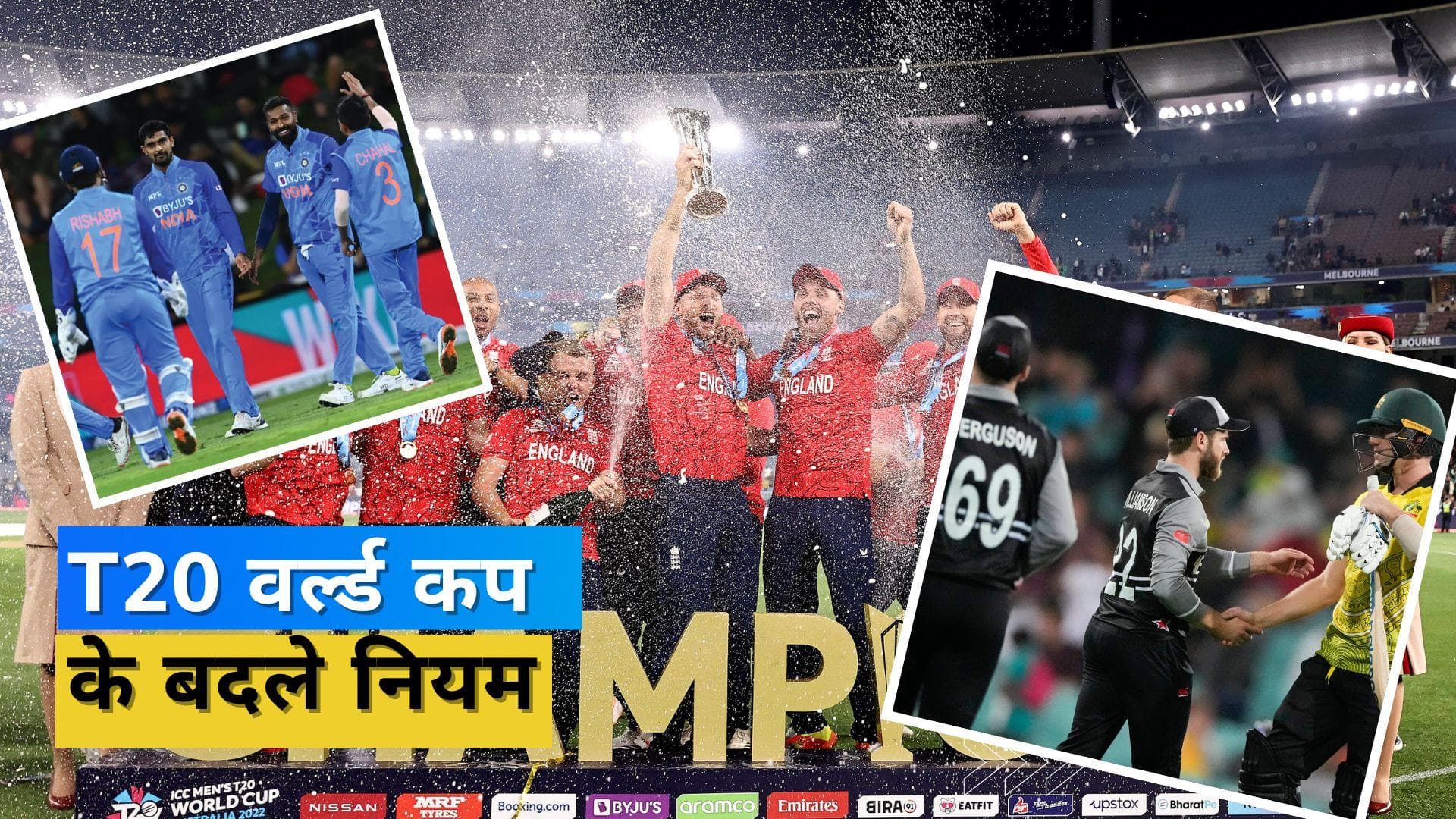 T20 World Cup 2022: ICC ने T20 विश्व कप के प्रारूप में किए बड़े बदलाव, जानें क्या है नए नियम 