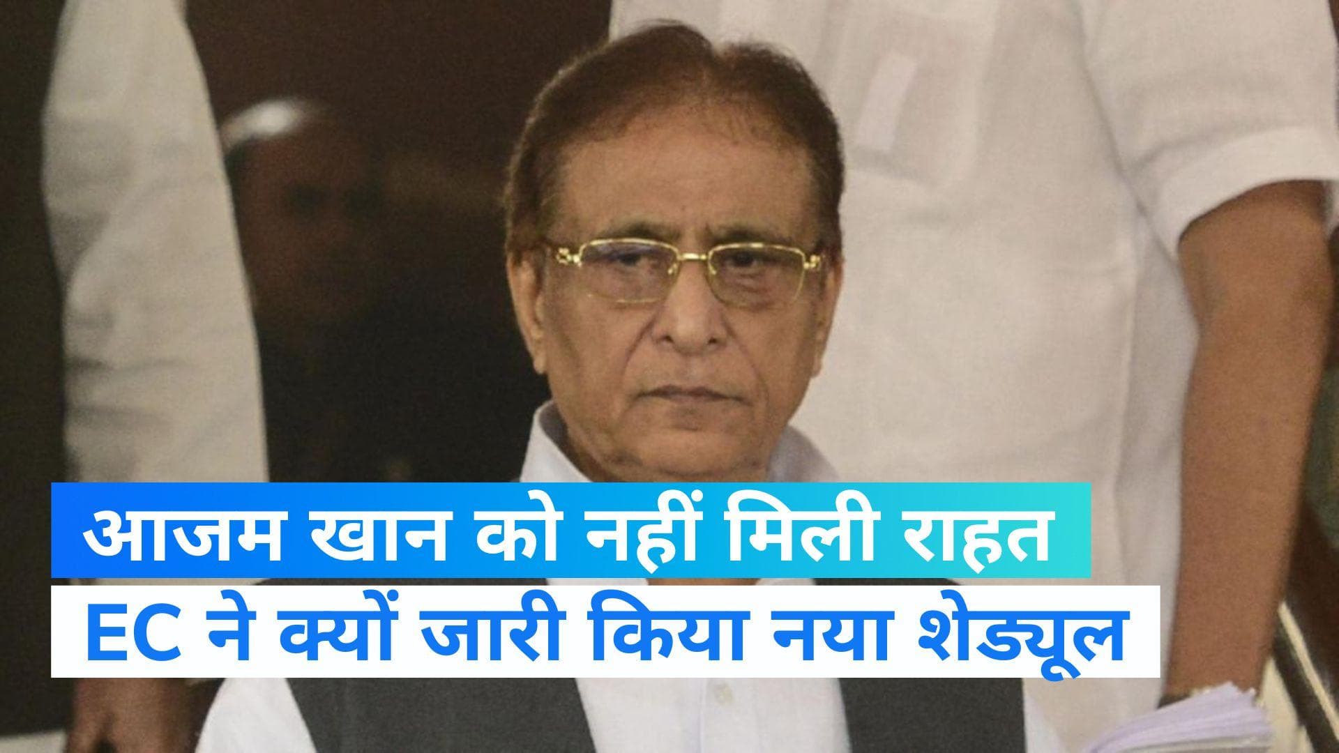 Rampur By-Election: रामपुर उपचुनाव के लिए EC ने जारी किया नया शेड्यूल, जानें क्या हुआ बदलाव?  