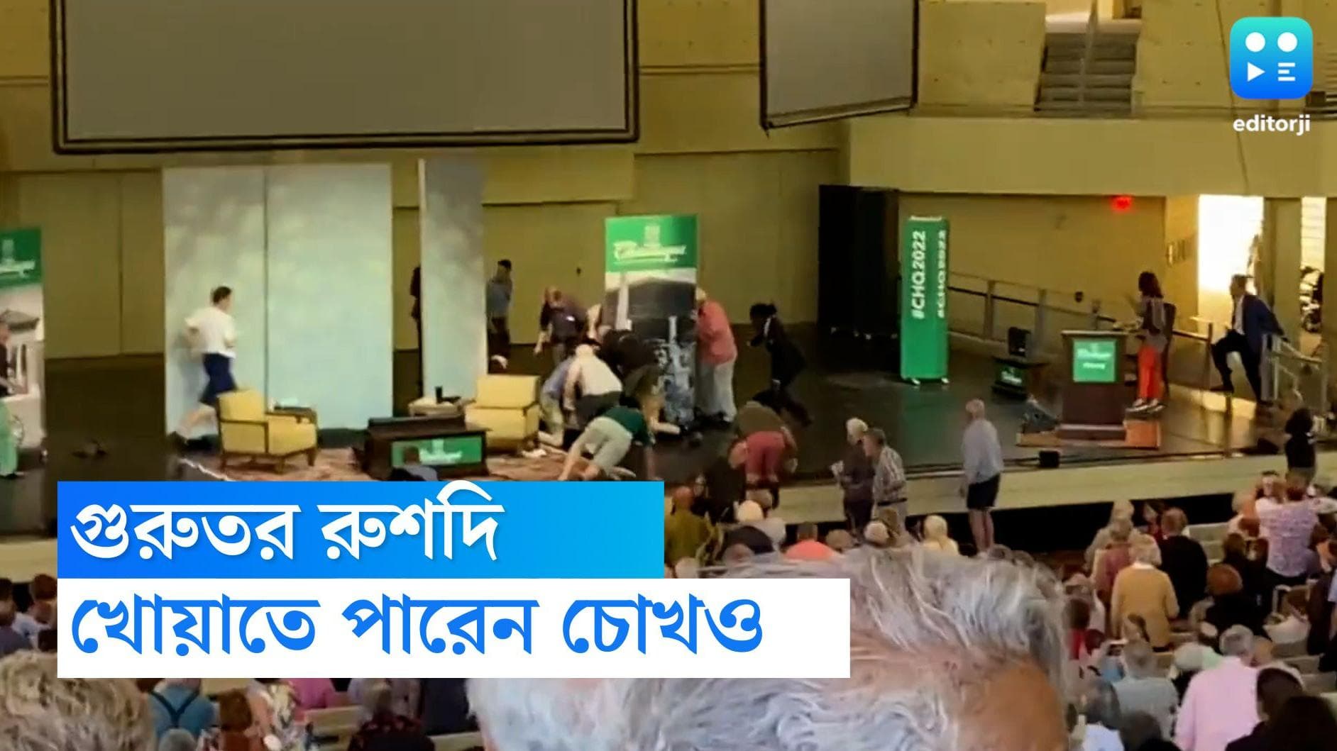 Salman Rushdie Health Update: সুস্থ হলেও হারাতে পারেন একটি চোখ, সলমন রুশদির যকৃৎ-স্নায়ুতন্ত্রেও বড় আঘাত