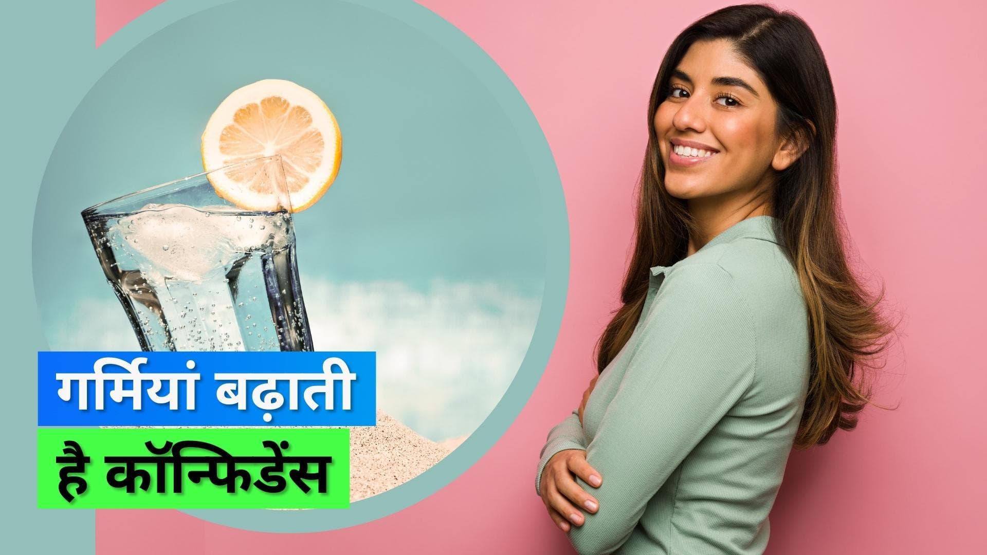 Season & Confidence: वसंत और गर्मी के मौसम में महिलाएं रहती हैं ज़्यादा कॉन्फिडेंट