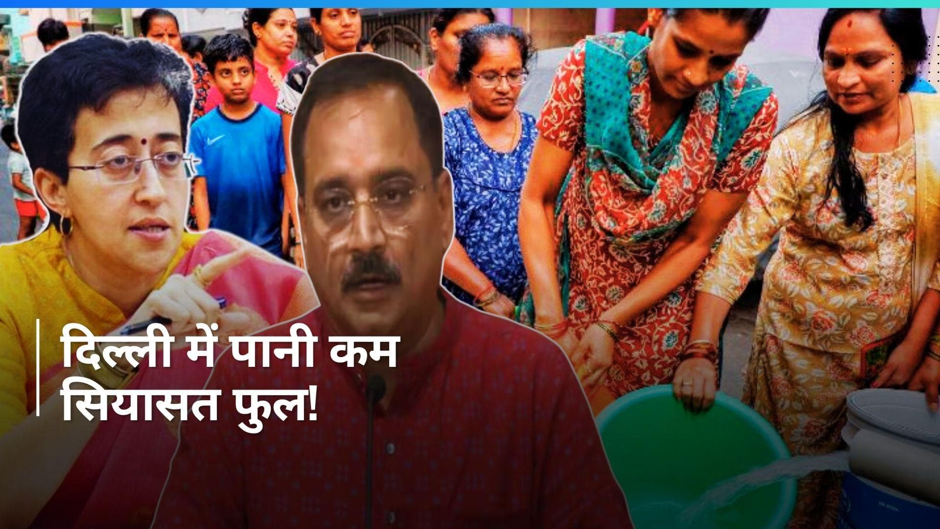 Delhi Water Crisis: 'जल मंत्री Atishi कर रहीं ड्रामा और नौटंकी', BJP-AAP में वार-पलटवार