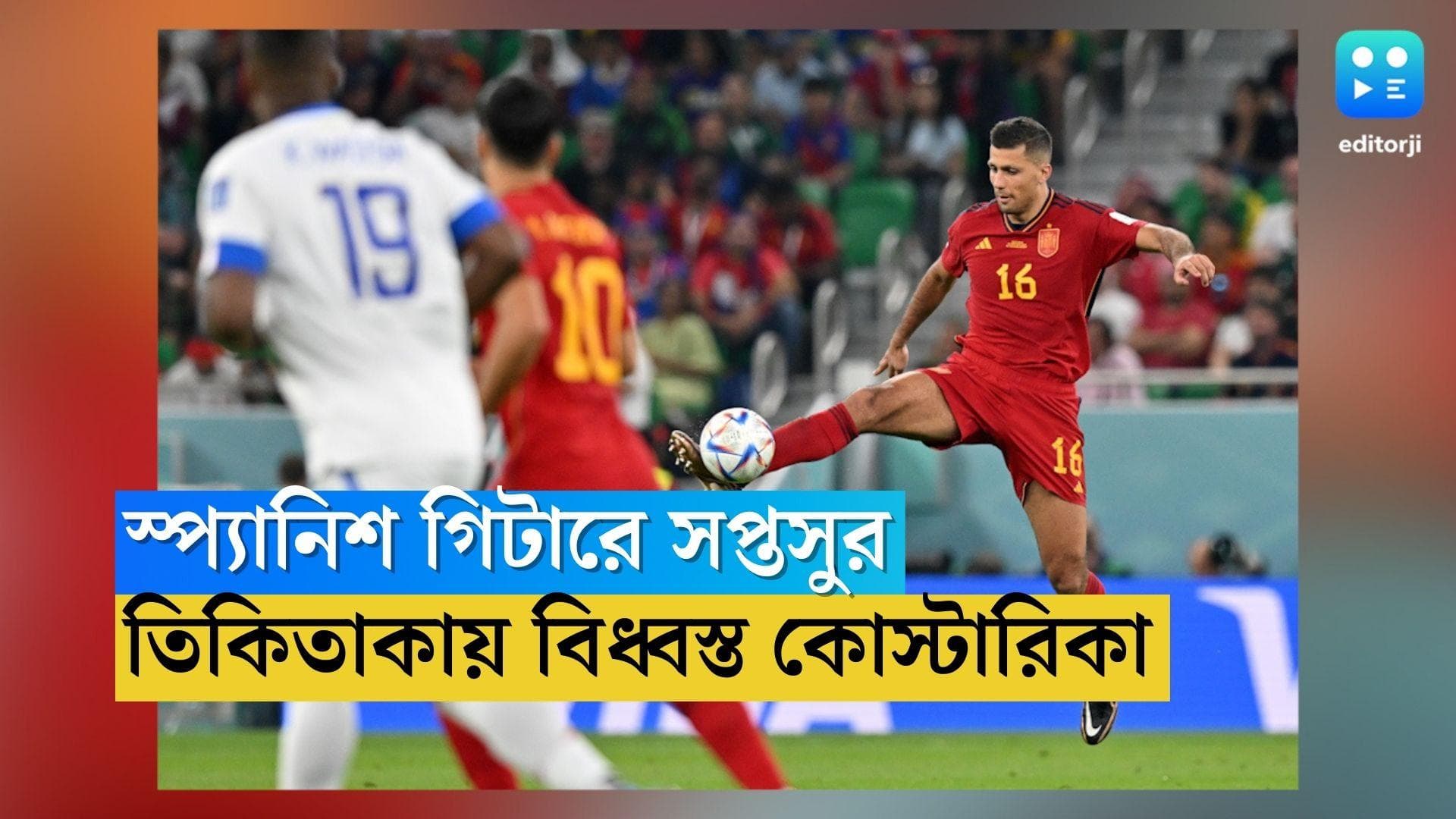 Spain Wins First Match: স্প্যানিশ গিটারে সপ্তসুর, তিকিতাকায় বিধ্বস্ত কোস্টারিকা, এক ম্যাচে ১০৪৩ পাস