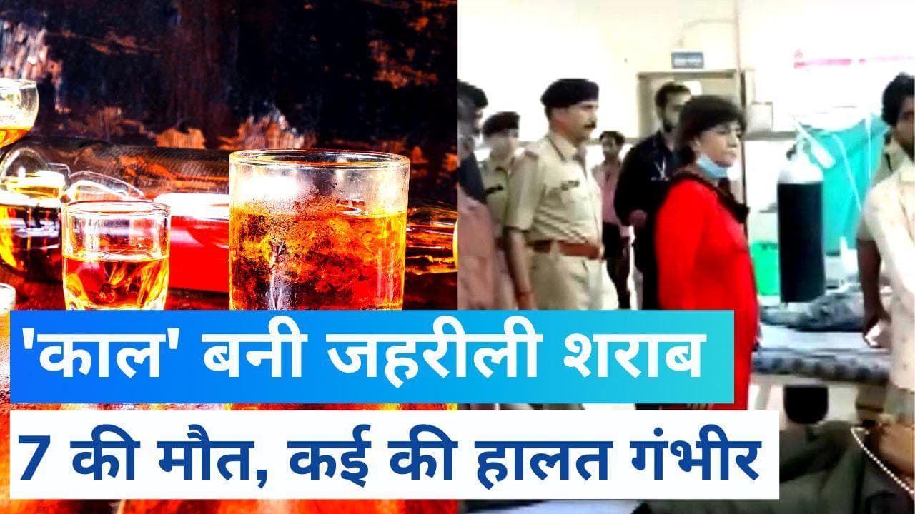 Gujarat Hooch Tragedy: शराबबंदी वाले गुजरात में काल बनी जहरीली शराब, 7 की मौत, कई पहुंचे अस्पताल