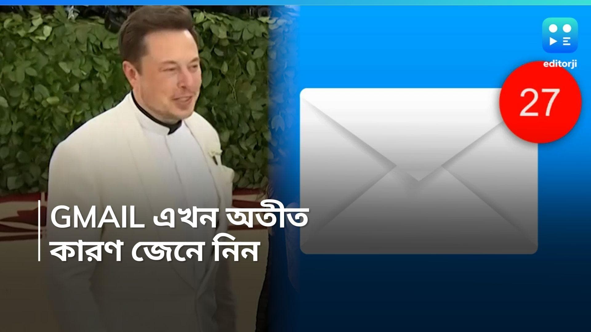 X-MAIL : জিমেইলকে টক্কর দিতে আসছে এক্সমেইল, কী ফিচার আছে জানেন? 