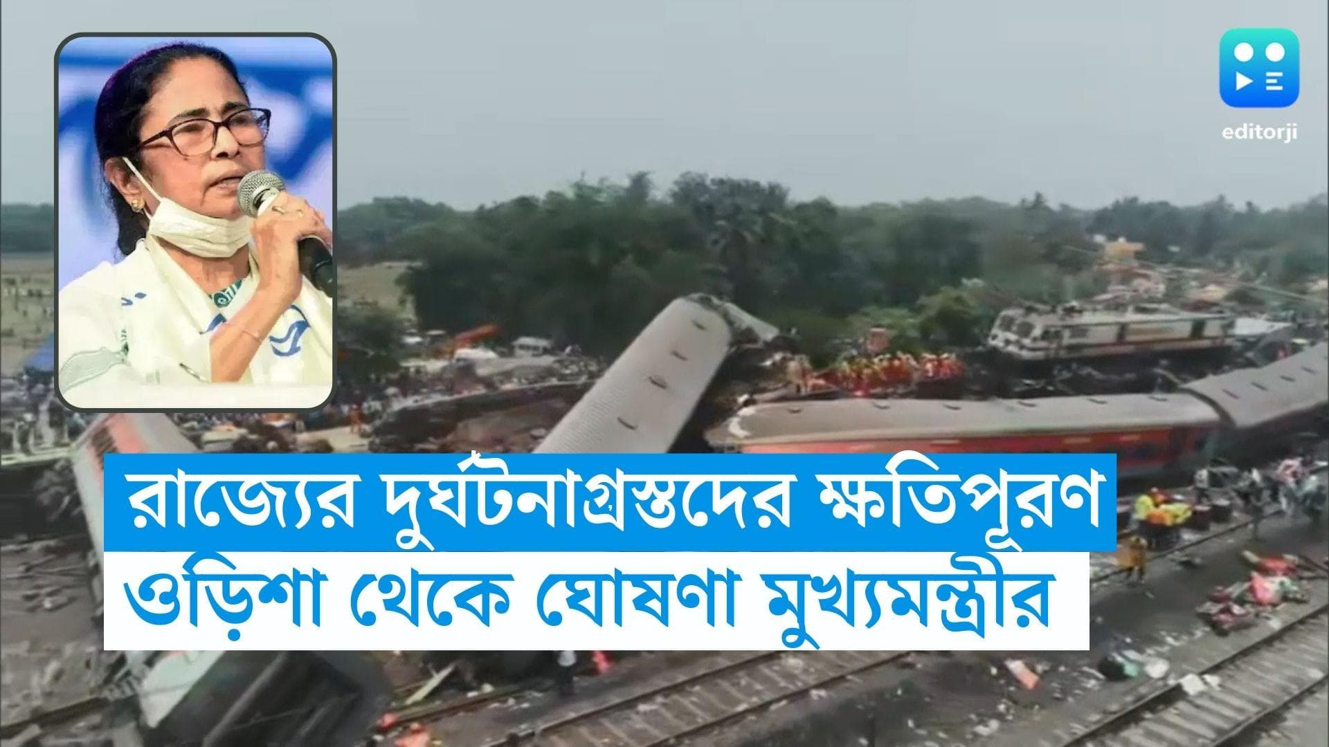 Mamata Banerjee: ট্রেন দুর্ঘটনায় রাজ্যের মৃত যাত্রীদের পরিবারকে ক্ষতিপূরণ, ঘোষণা মুখ্যমন্ত্রী মমতার