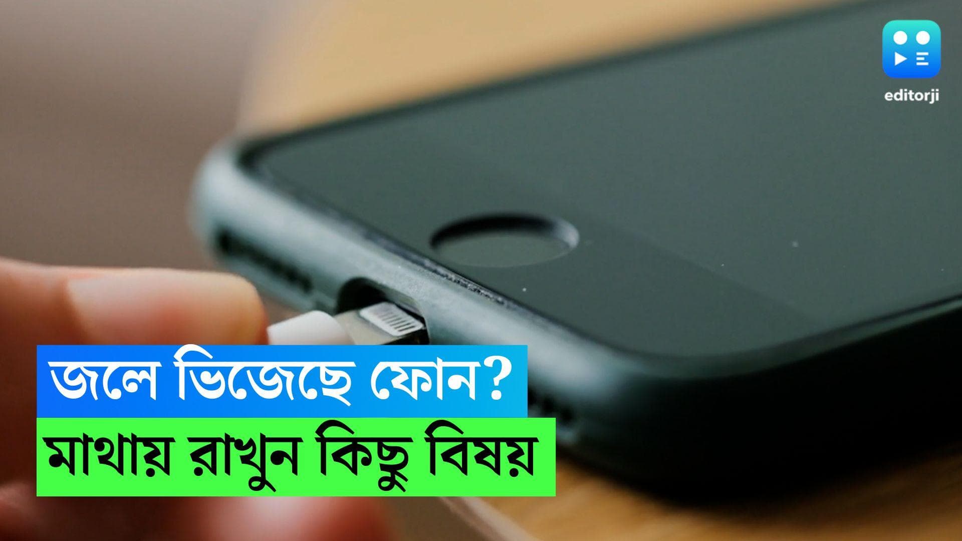 Phone Protection Tips: বৃষ্টির জলে ফোন ভিজেছে? মাথায় রাখুন এই টিপসগুলি 