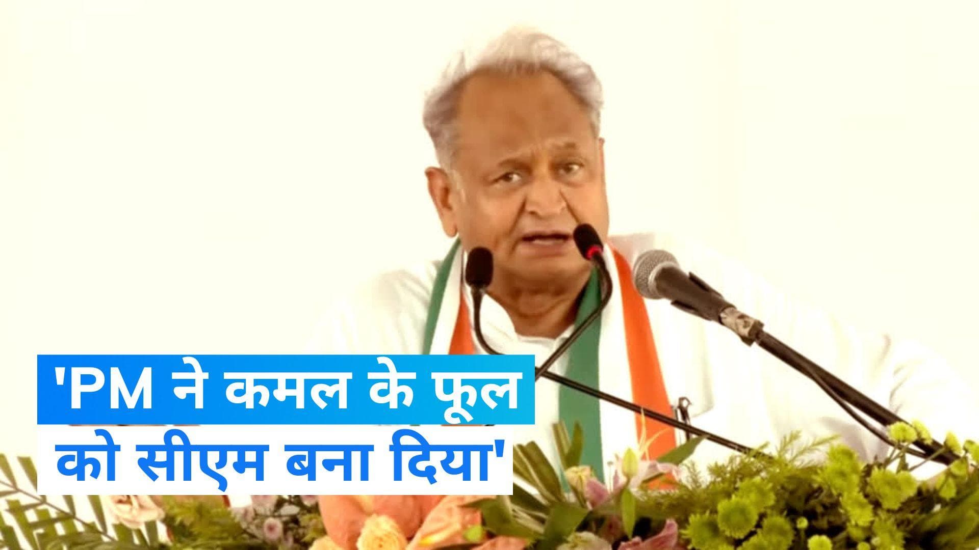 Rajasthan Politics: राजस्थान में 9 सांसदों को उतारकर BJP ने हार माना- भाजपा पर गहलोत का तंज