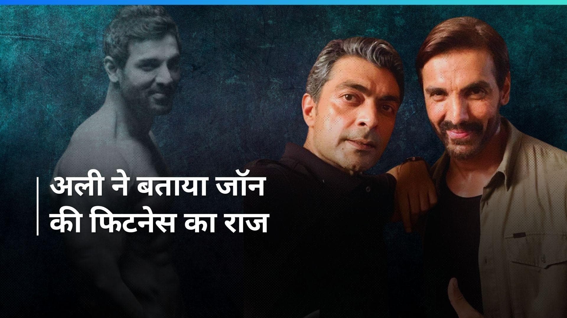 John Abraham ने 25 साल से नहीं चखा चीनी का स्वाद, वेजिटेरियन हैं बॉलीवुड स्टार