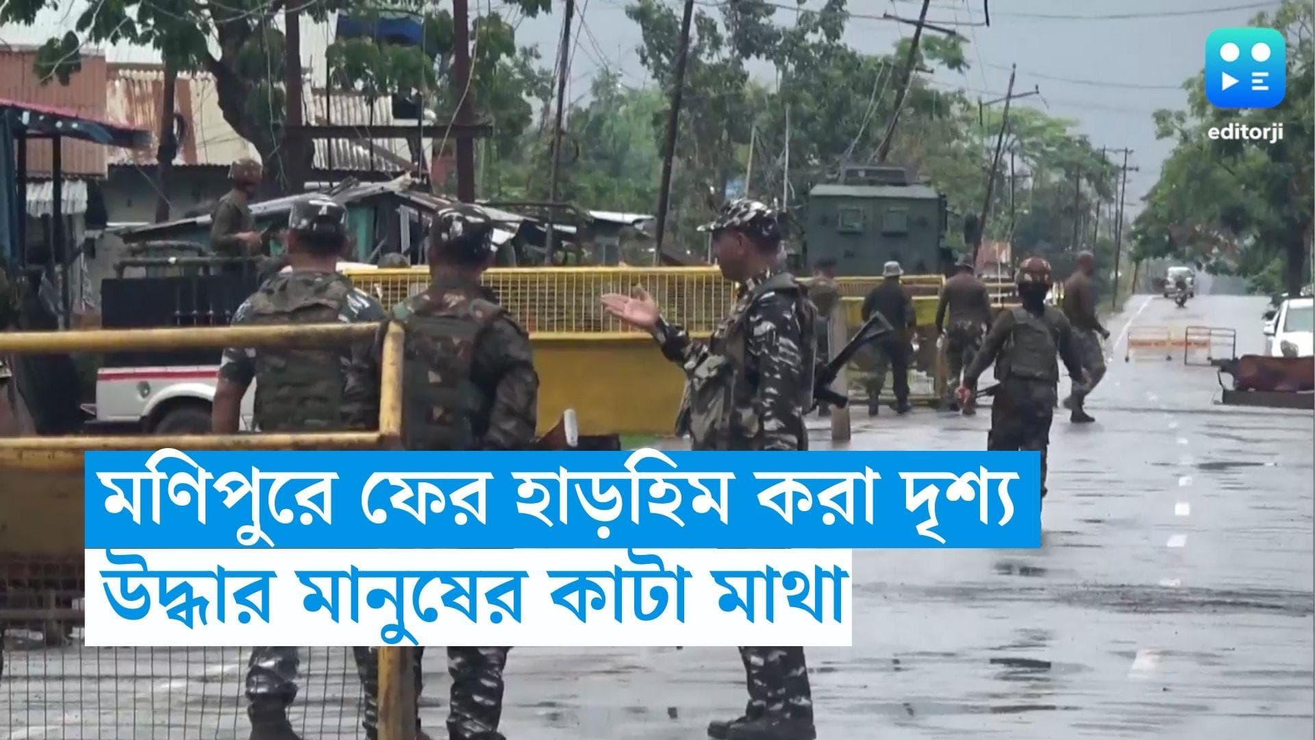 Manipur Violence: বাঁশঝাড়ে উদ্ধার কাটা মাথা, ফের মণিপুরে হাড়হিম করা দৃশ্য