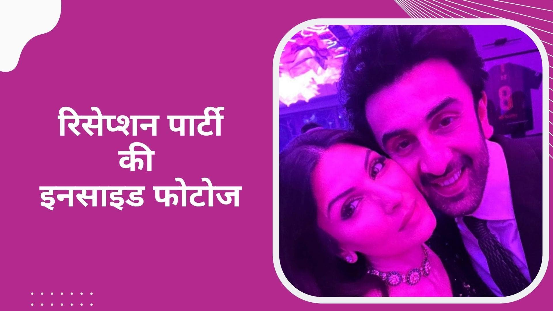 Ranbir-Alia की पोस्ट वेडिंग पार्टी में पहुंचे कई स्टार्स, मलाइका से लेकर अर्जुन कपूर तक ये सेलेब्स आए नजर