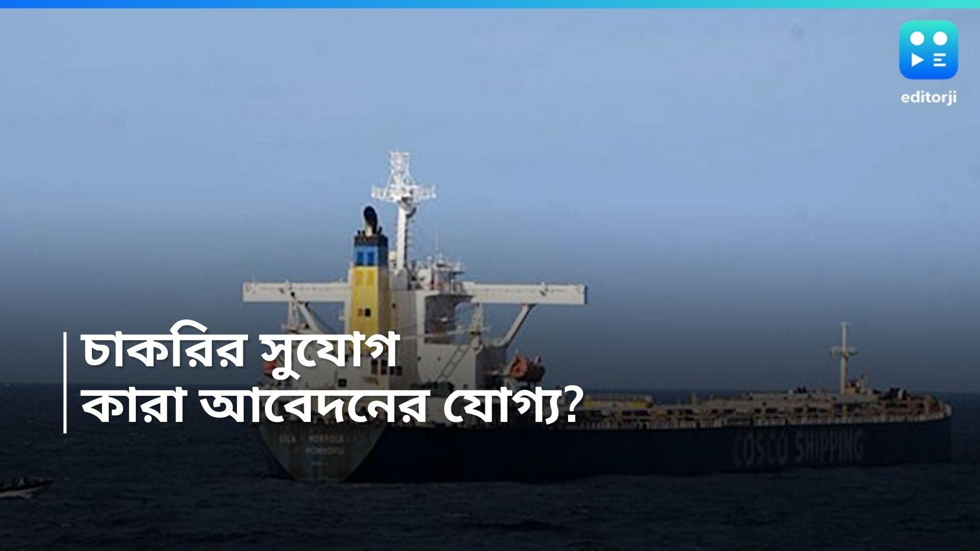 CSL Recruitment 2024: মেকানিক্যাল ইঞ্জিয়ারদের জন্য দারুন সুযোগ, নিয়োগ শিপইয়ার্ডে