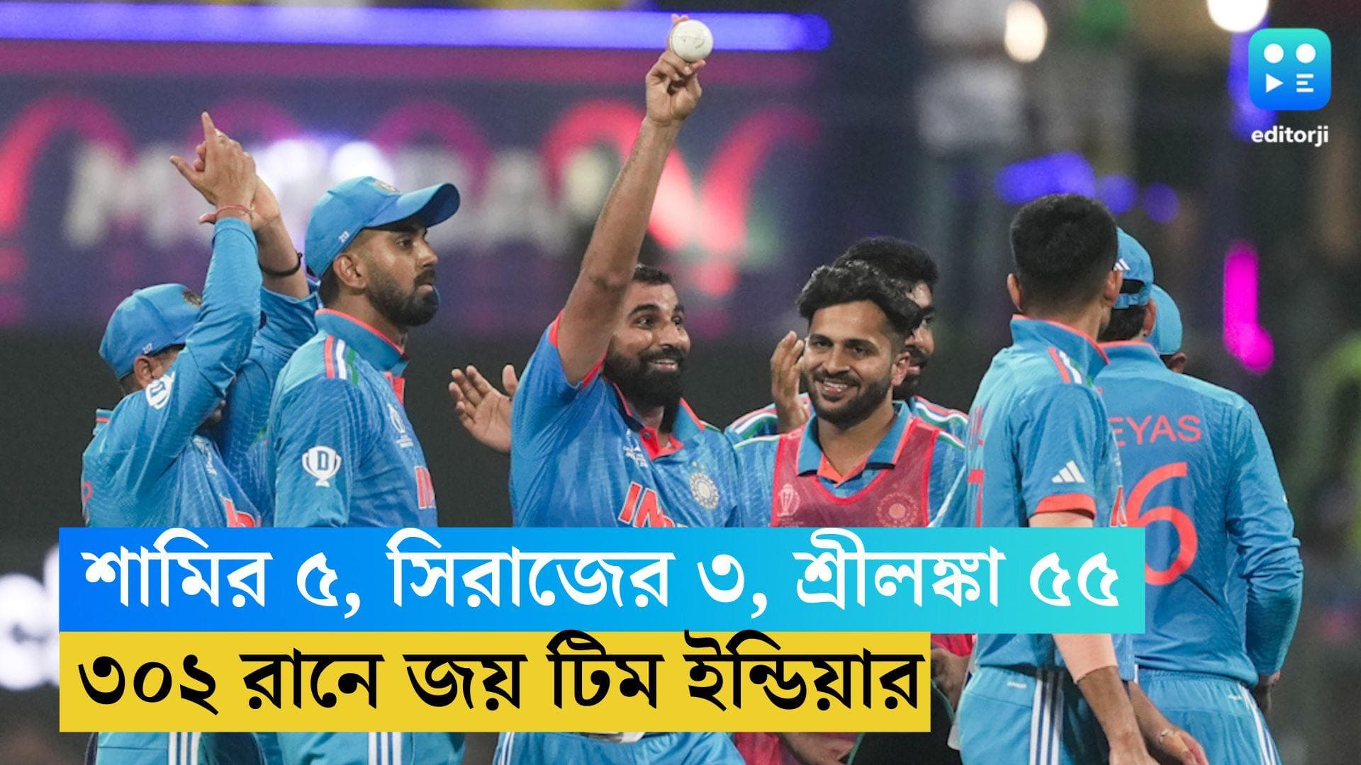 ICC ODI WC 2023: ৫ উইকেট শামির, ৩ উইকেট সিরাজের, সপ্তম জয় পেয়ে সেমিফাইনালে ভারত