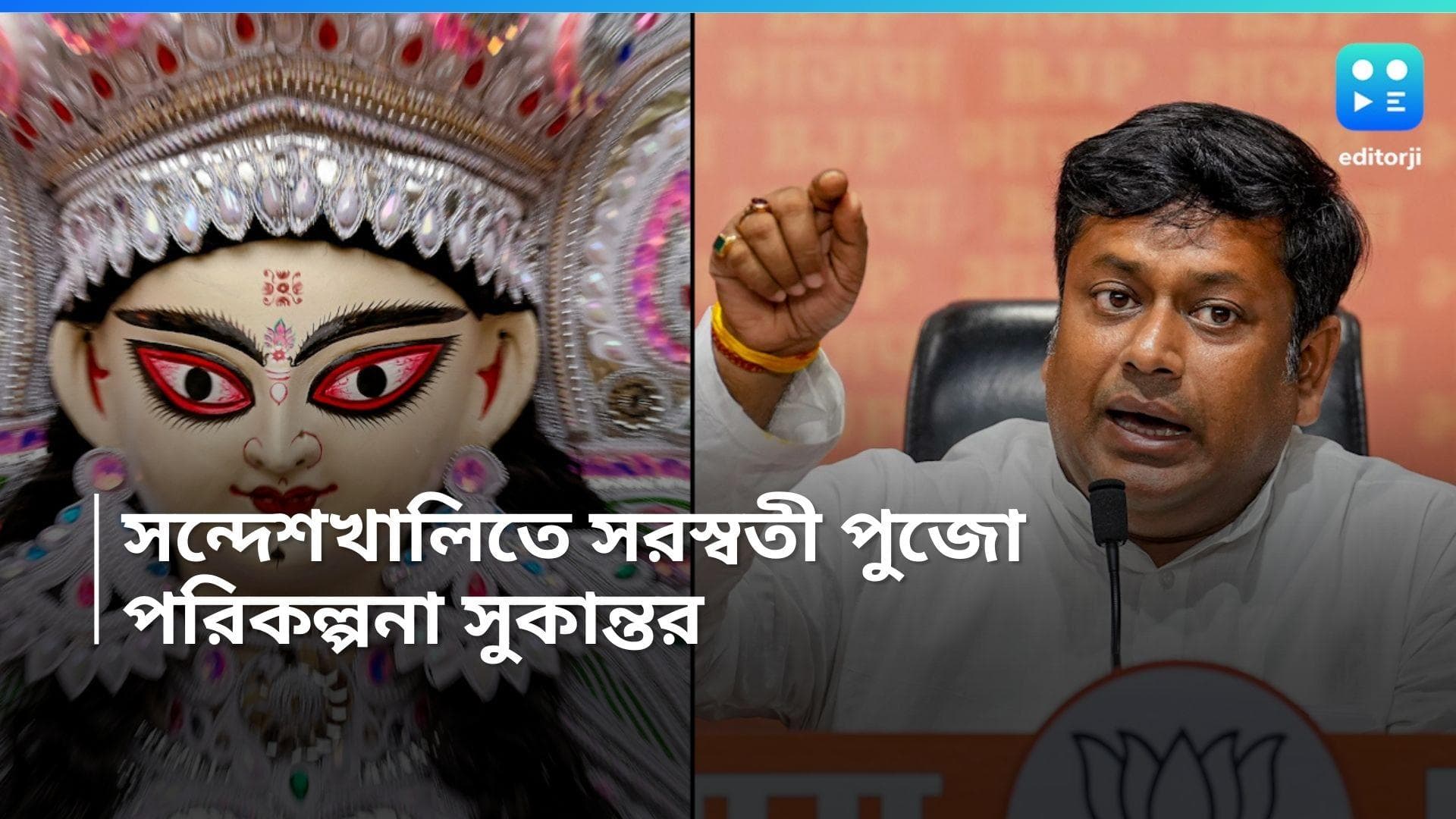 Sukanta in Sandeshkhali: টাকির হোটেলে নয়, সন্দেশখালিতে সরস্বতী পুজো করবেন সুকান্ত মজুমদার