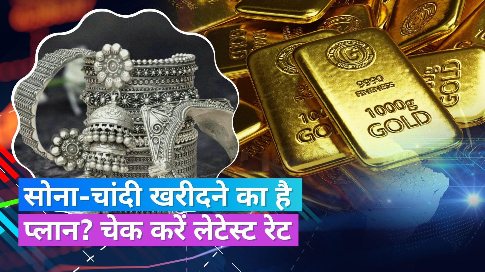 Gold Silver Price on Nov 29, 2023: आज क्या रहे सोने-चांदी के दाम, यहां चेक करें