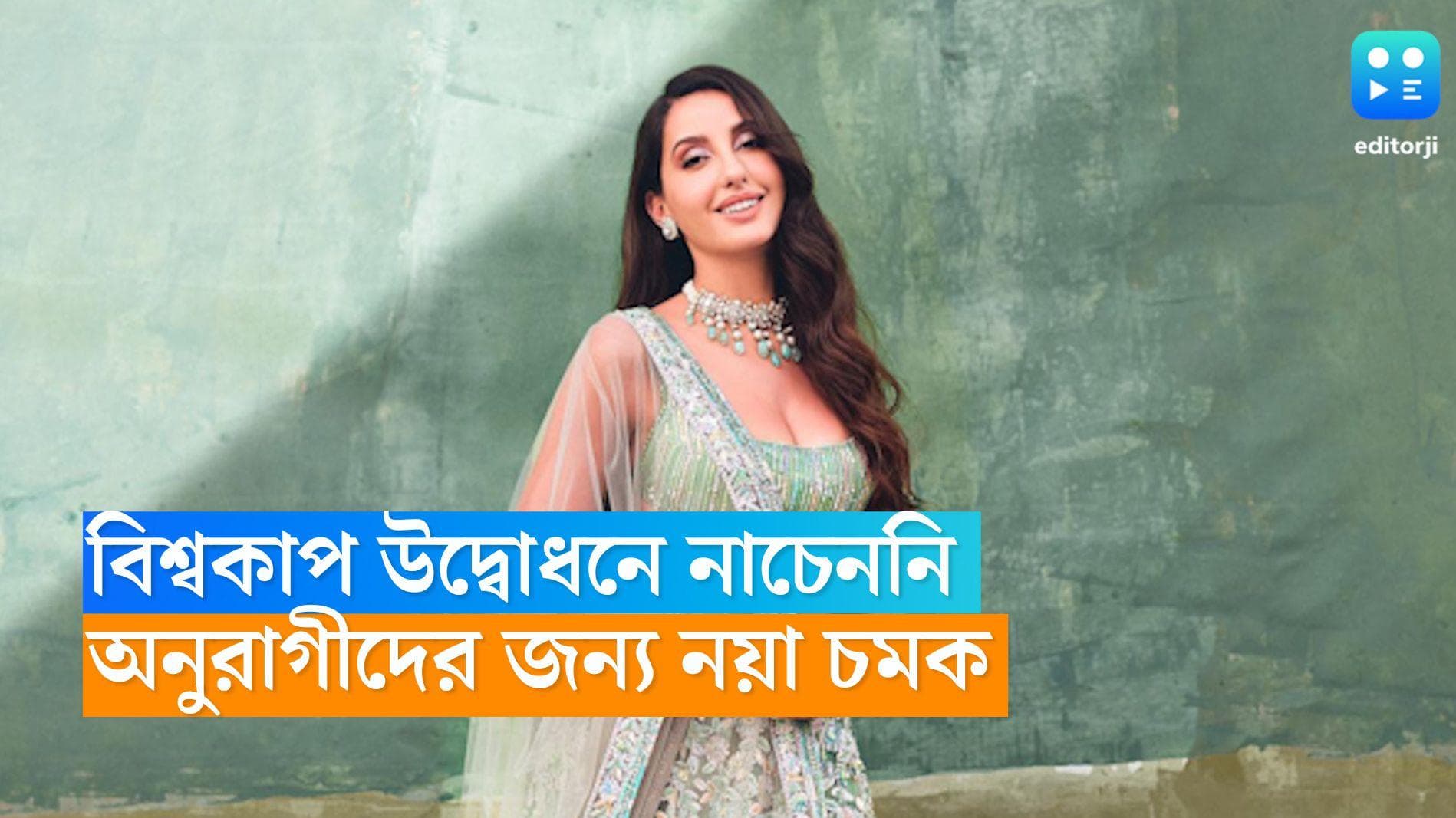 Fifa World Cup 2022: উদ্বোধনে নাচেননি, নোরা অনুরাগীদের জন্য নয়া চমক বিশ্বকাপে  