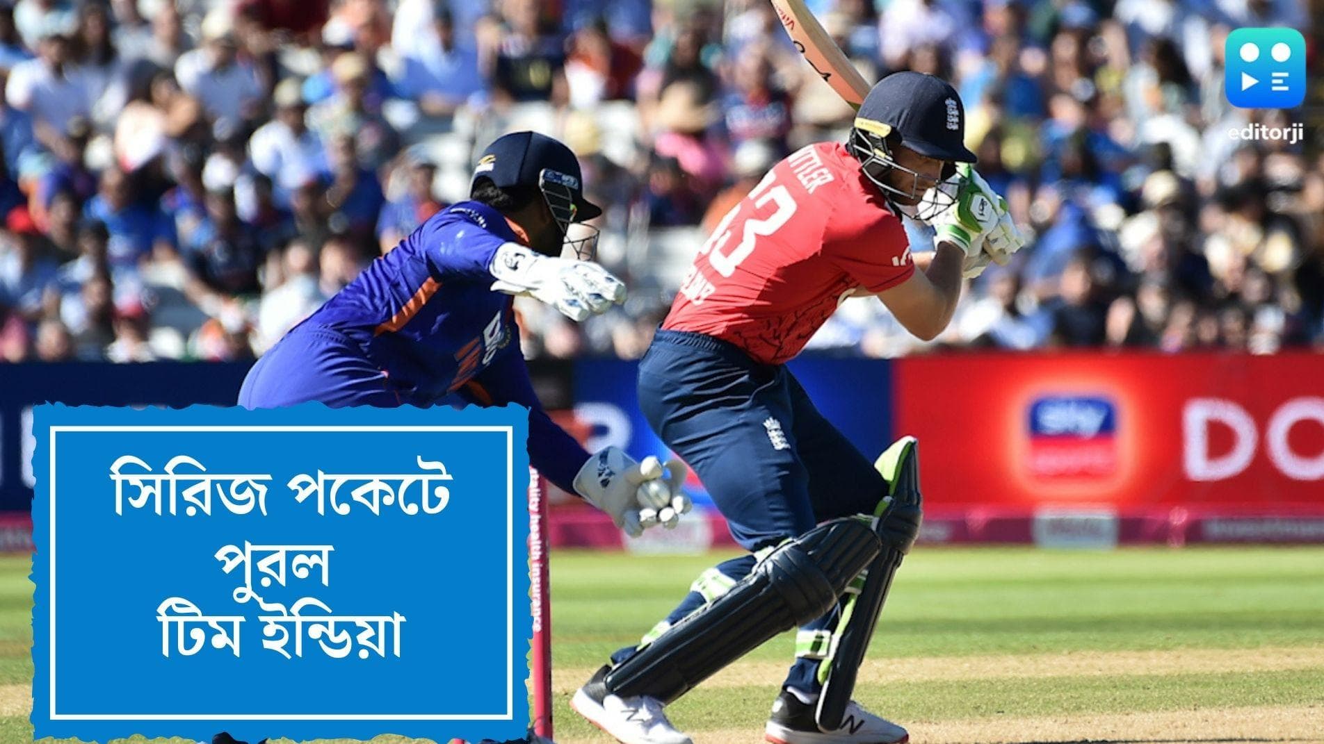 India wins T20 series: ইংল্যান্ডকে হারিয়ে T20 সিরিজ জিতল রোহিতের টিম ইন্ডিয়া