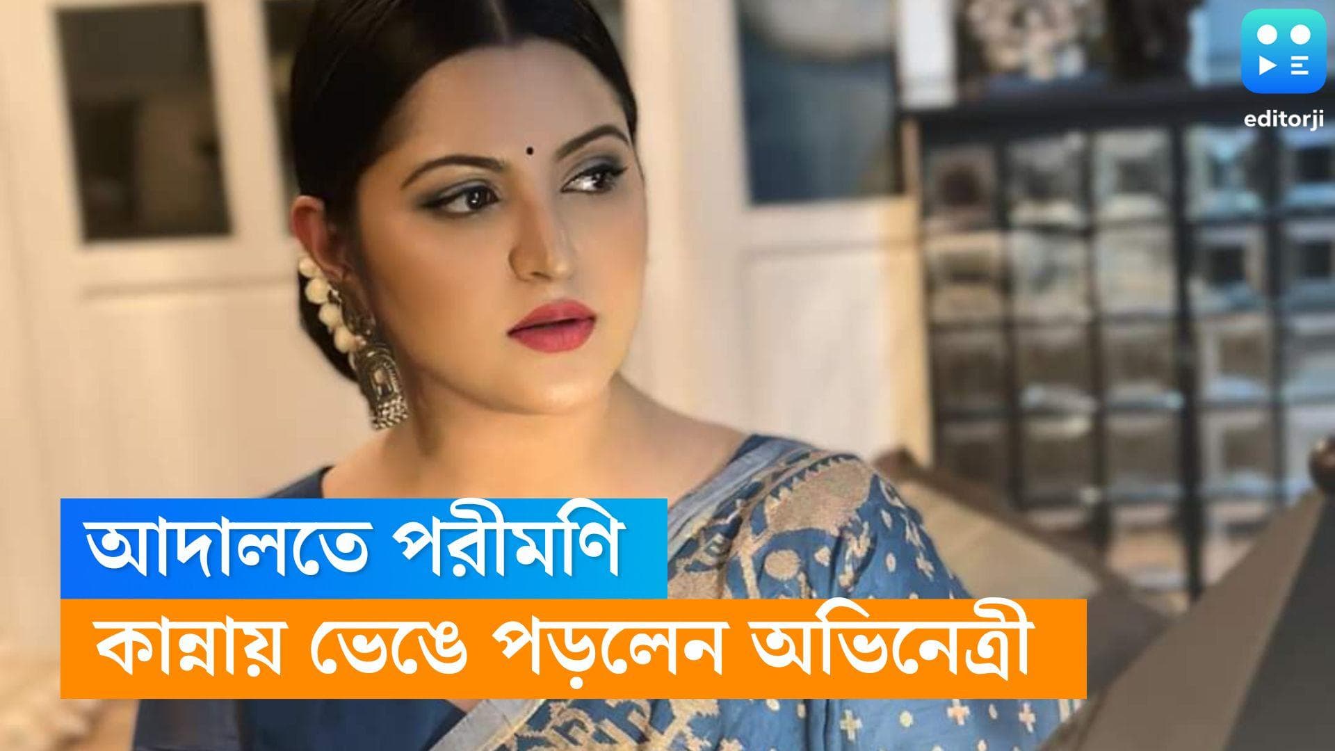 Pori Moni : ভরা আদালতে কাঠগড়ায় দাঁড়িয়ে কান্নায় ভেঙে পড়লেন পরীমণি, বিচারককে কাতর আর্জি অভিনেত্রীর