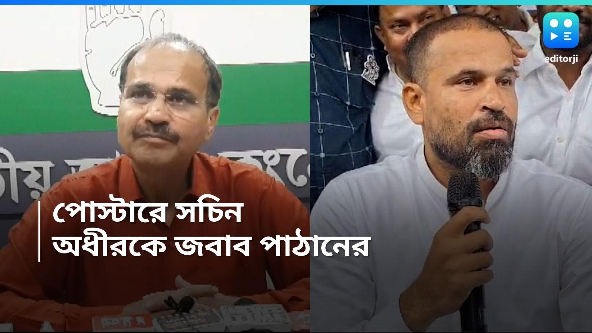 Yusuf Pathan: 'অন্যের আপত্তি মানব না', বিশ্বকাপের ছবি ব্যবহার প্রসঙ্গে স্পষ্ট জবাব ইউসুফ পাঠানের