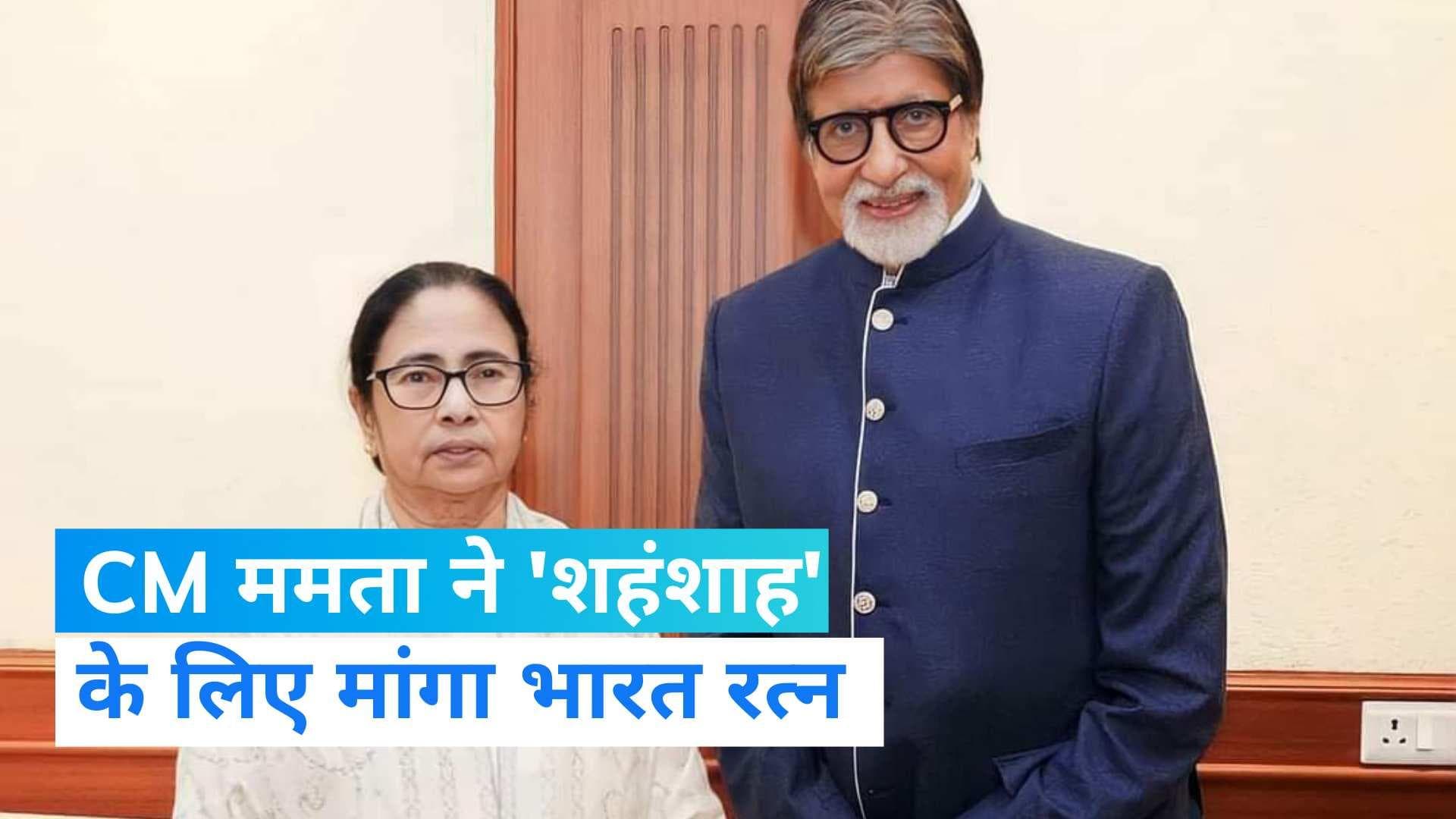 Kolkata International Film Festival: अमिताभ बच्चन को मिले भारत रत्न- ममता बनर्जी