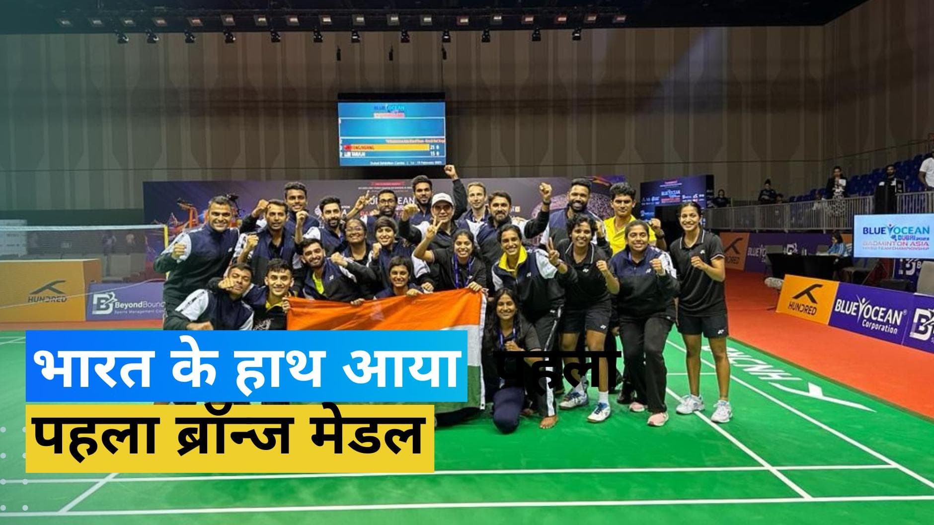  सेमीफाइनल हारकर भी भारतीय टीम ने रचा इतिहास, एशिया मिक्सड बैडमिंटन चैंपियनशिप में जीता पहला मेडल