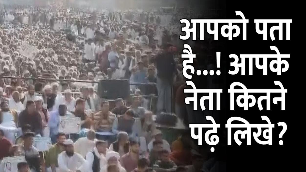 UP Elections 2022: दूसरे चरण में 12 'अशिक्षित', 108 ग्रैजुएट और 5 PhDs उम्मीदवार