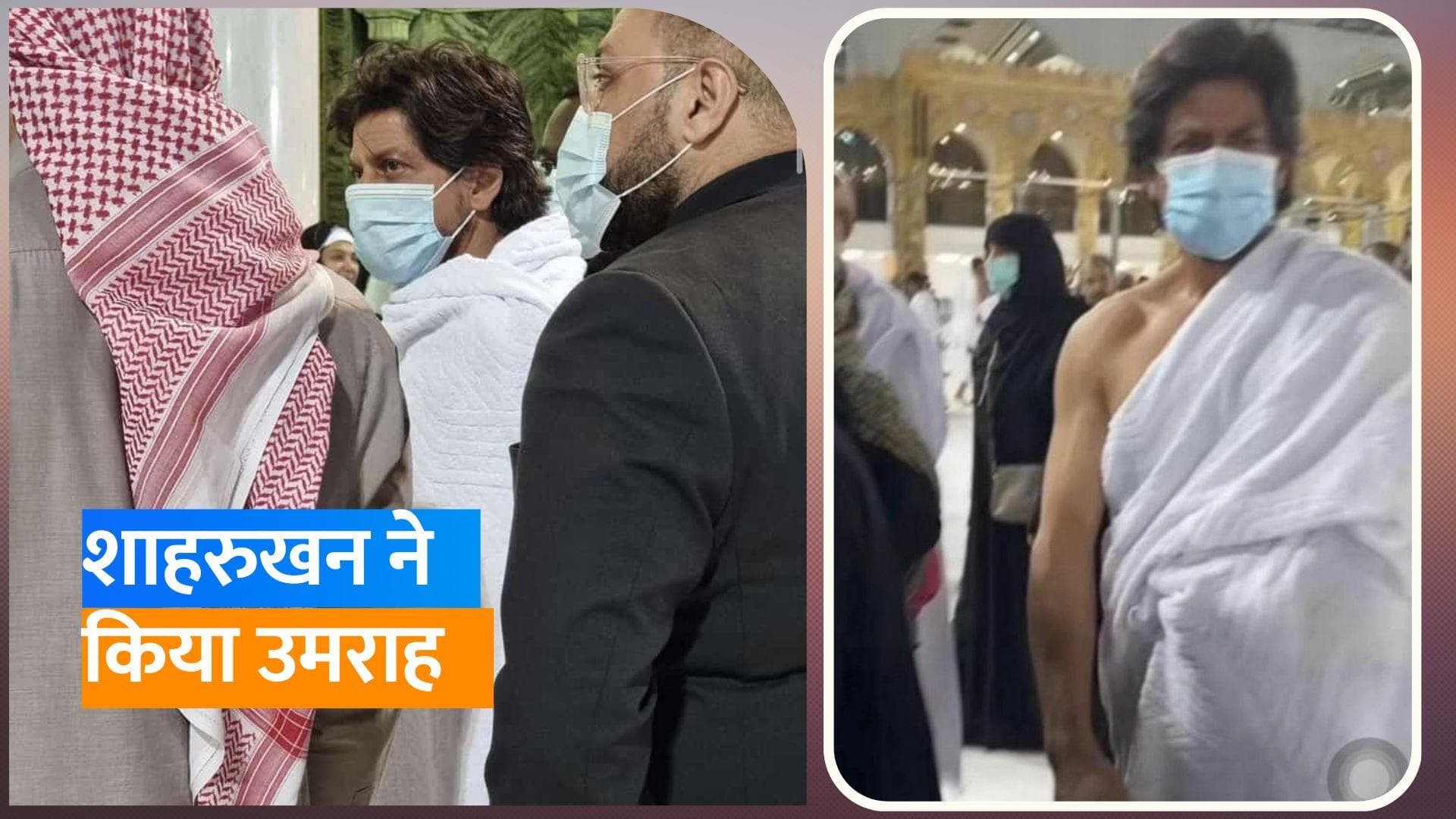 Shah Rukh Khan ने Dunki की शूटिंग के बाद किया मक्का में उमराह, वायरल हुईं तस्वीरें 