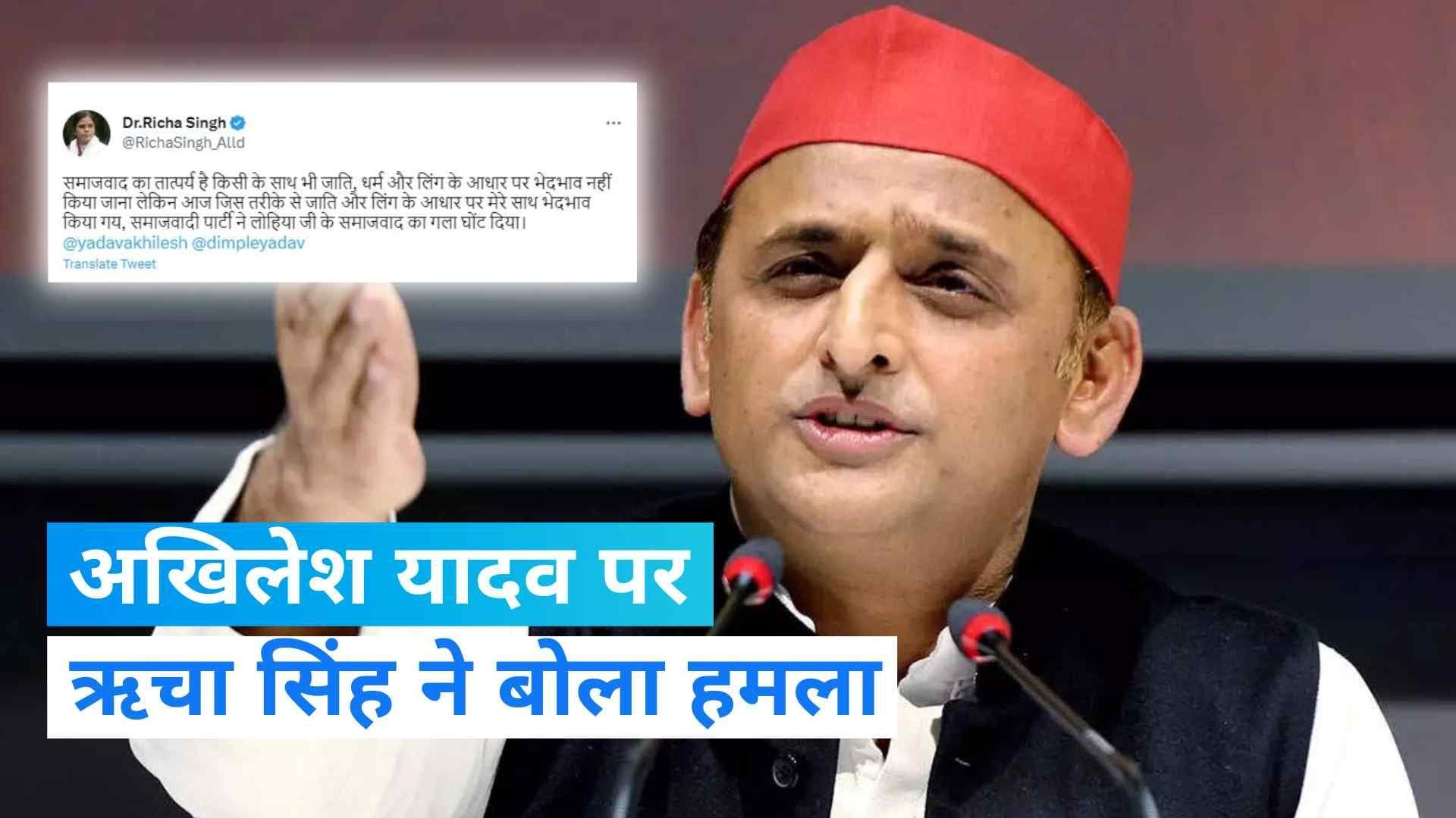 Ramcharitmanas Row: निष्कासित होने के बाद ऋचा सिंह ने SP के खिलाफ खोला मोर्चा, अखिलेश से पूछे सवाल