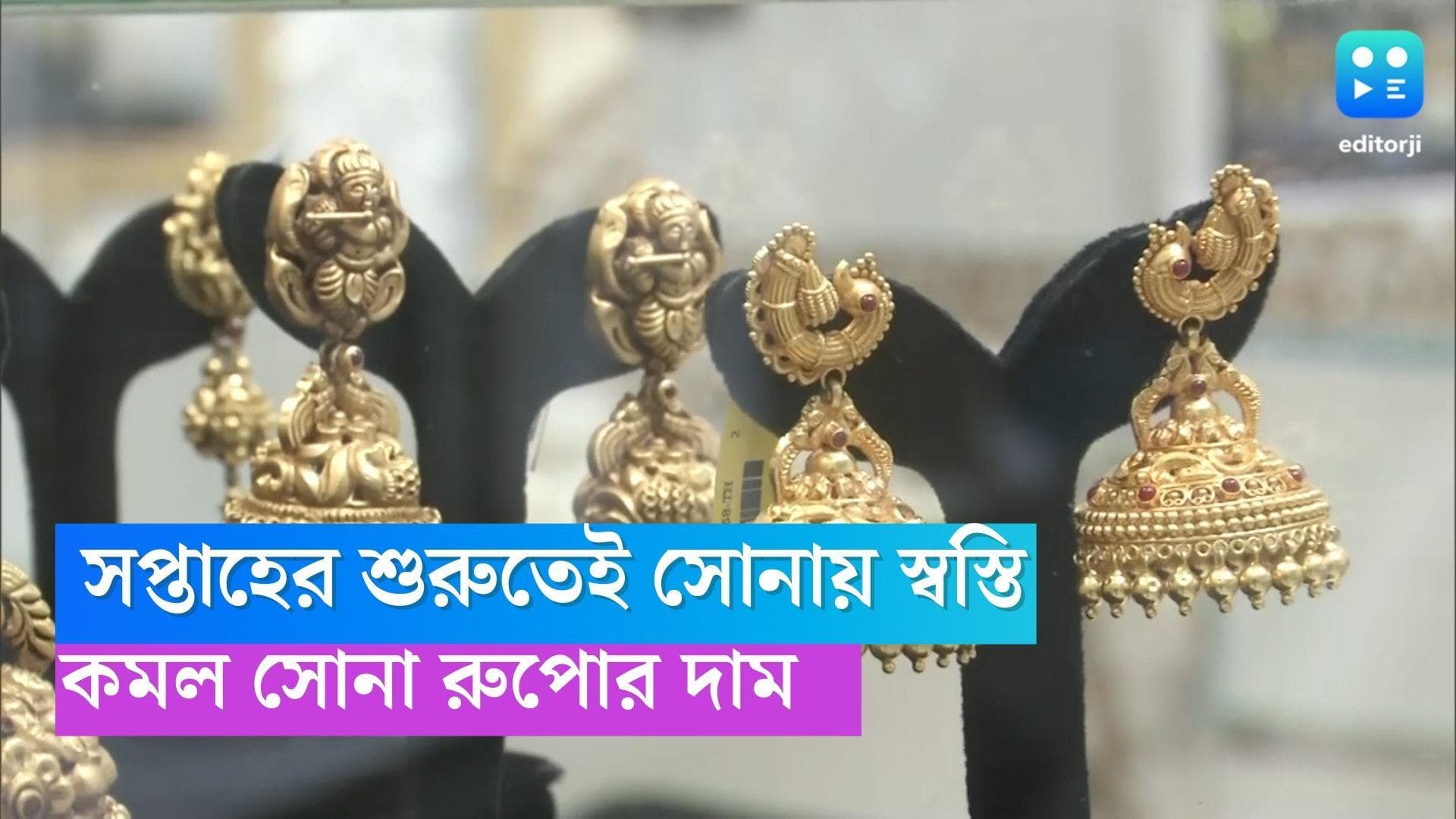 Gold And Silver Rate: হাঁফ ছেড়ে বাঁচল মধ্যবিত্ত, সপ্তাহের শুরুতেই কমল সোনা রুপোর দাম, আজকের দর কত? 